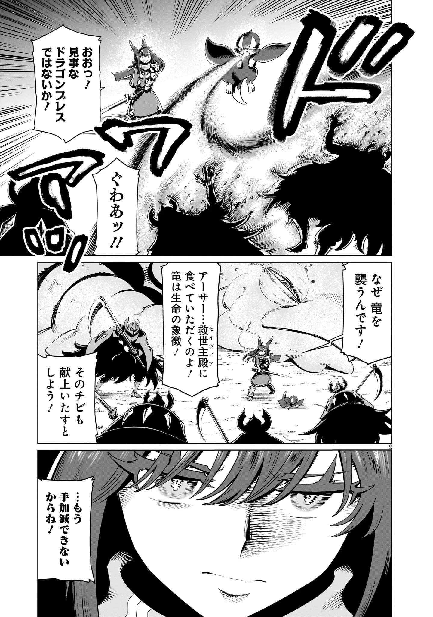 くびしょい勇者 第60話 - 9