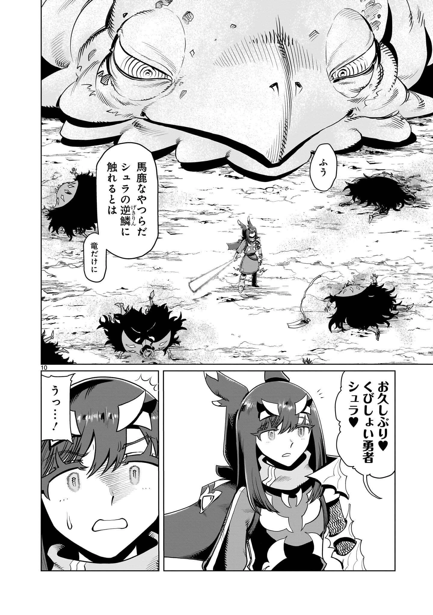 くびしょい勇者 第60話 - 10