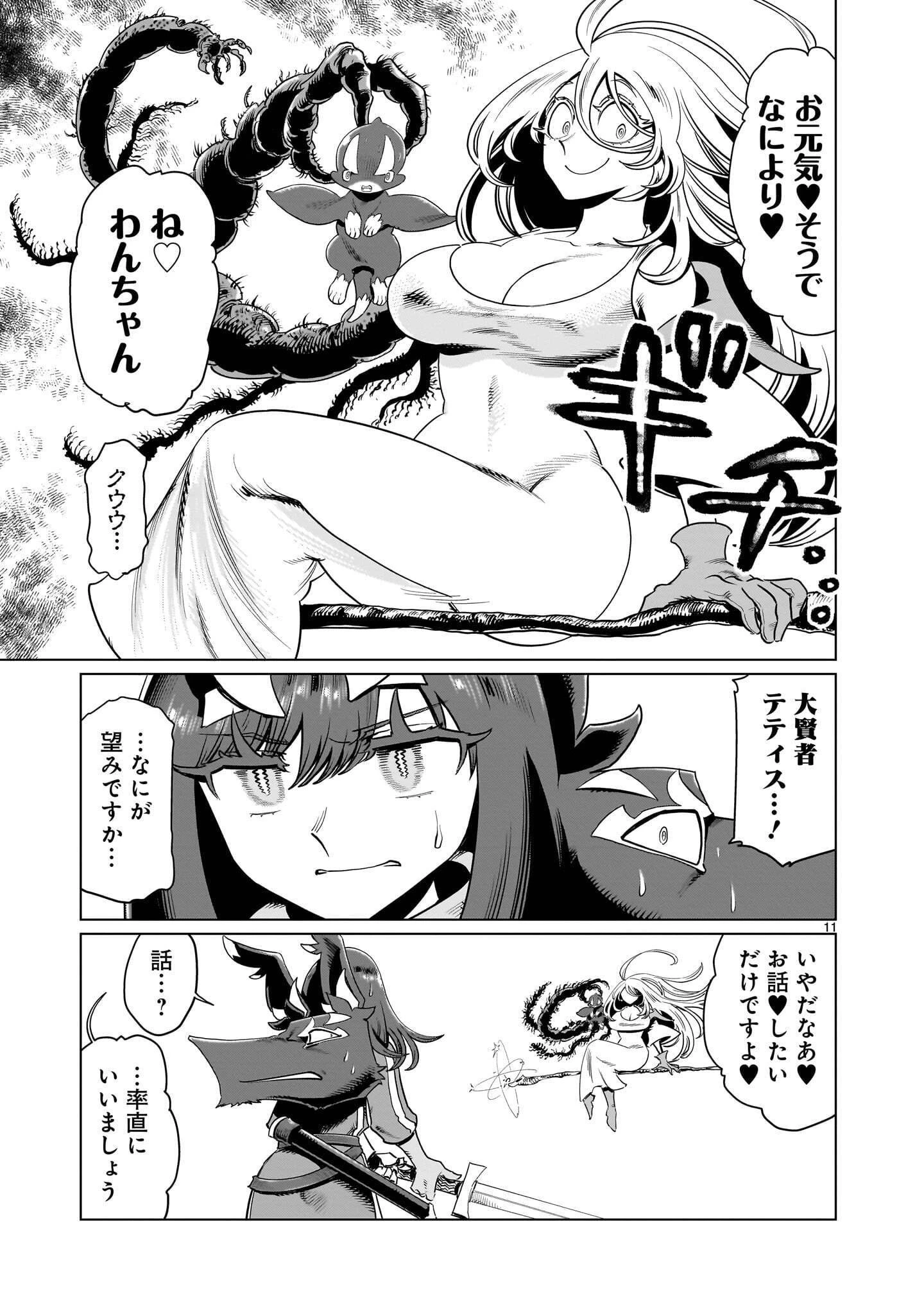 くびしょい勇者 第60話 - 11