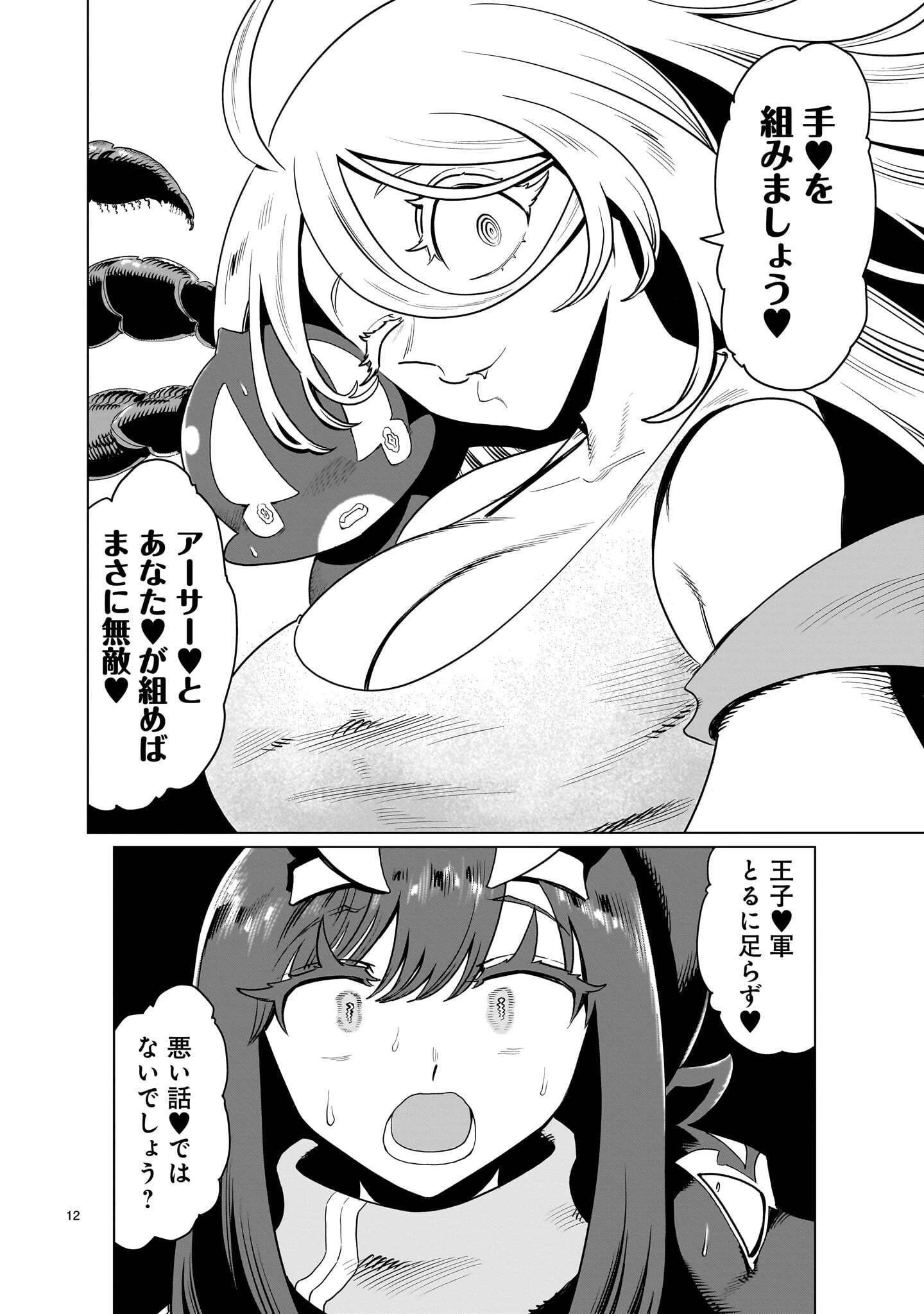 くびしょい勇者 第60話 - 12