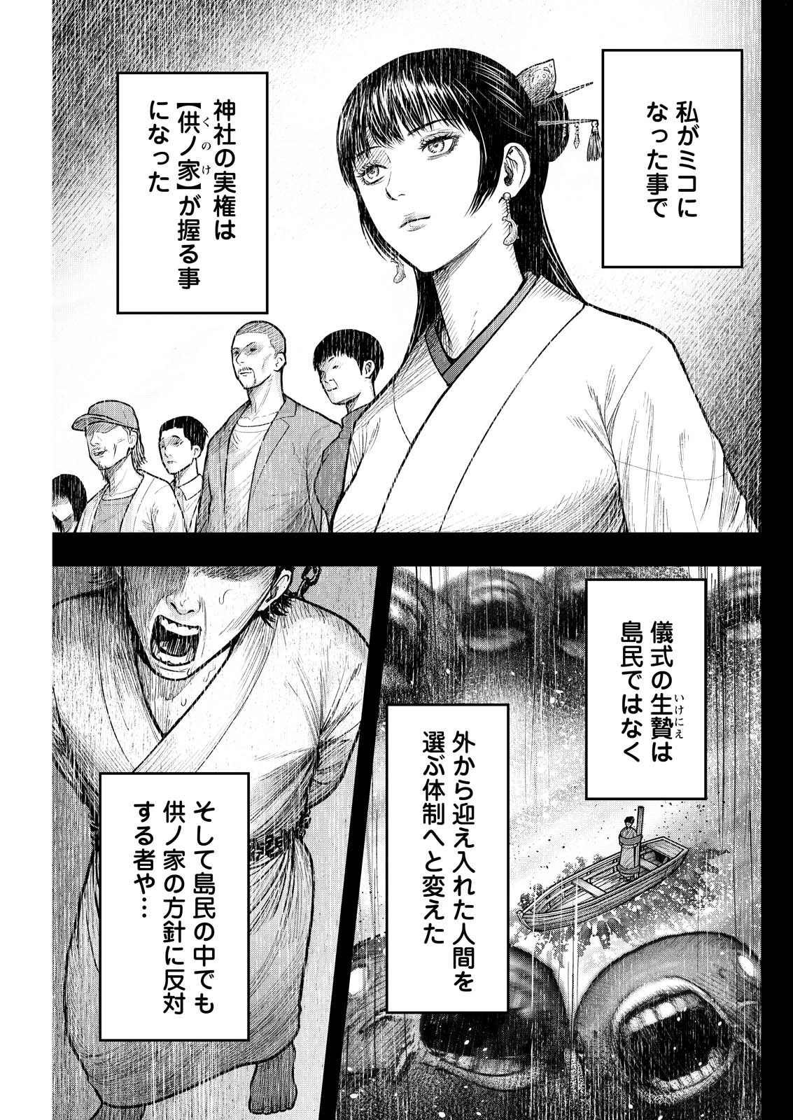 贄屍忌鯉 ニシキゴイ 第28話 - 1