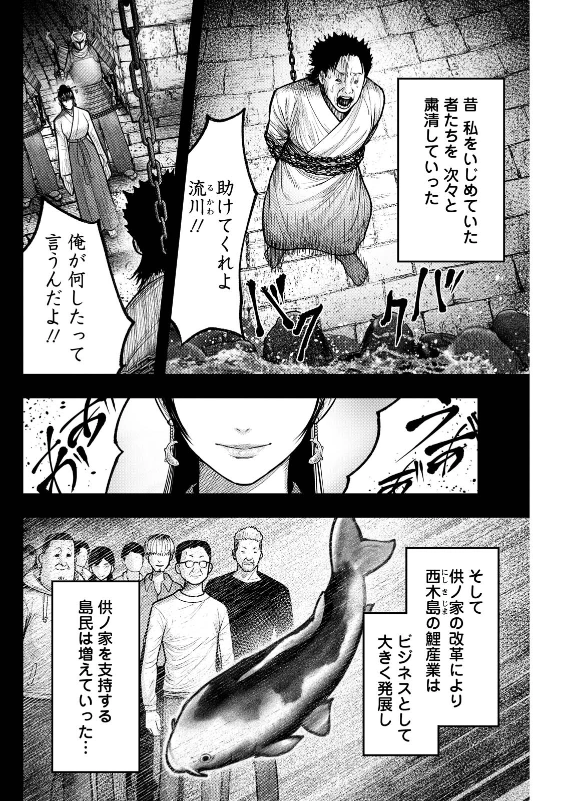 贄屍忌鯉 ニシキゴイ 第28話 - 2