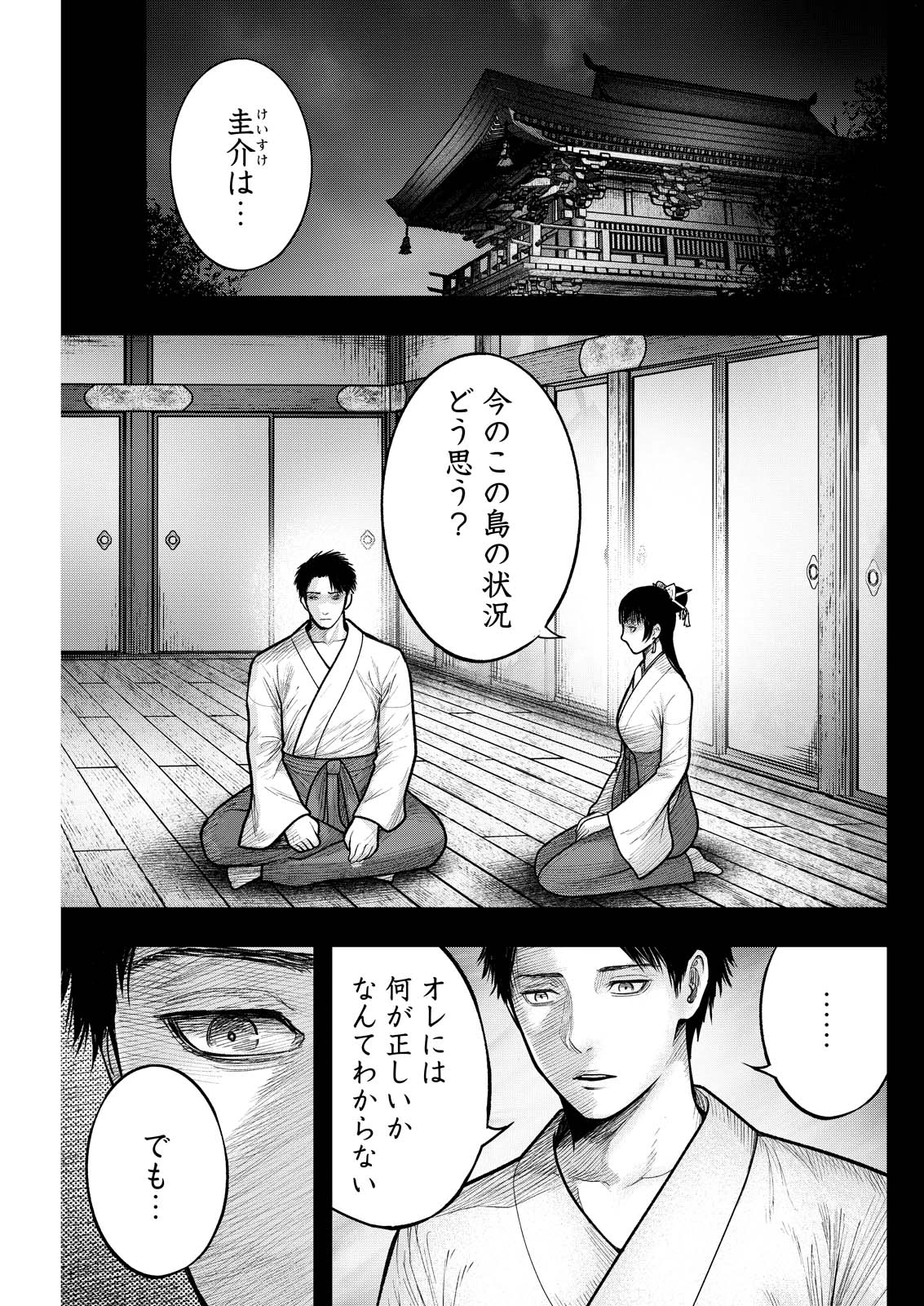 贄屍忌鯉 ニシキゴイ 第28話 - 3