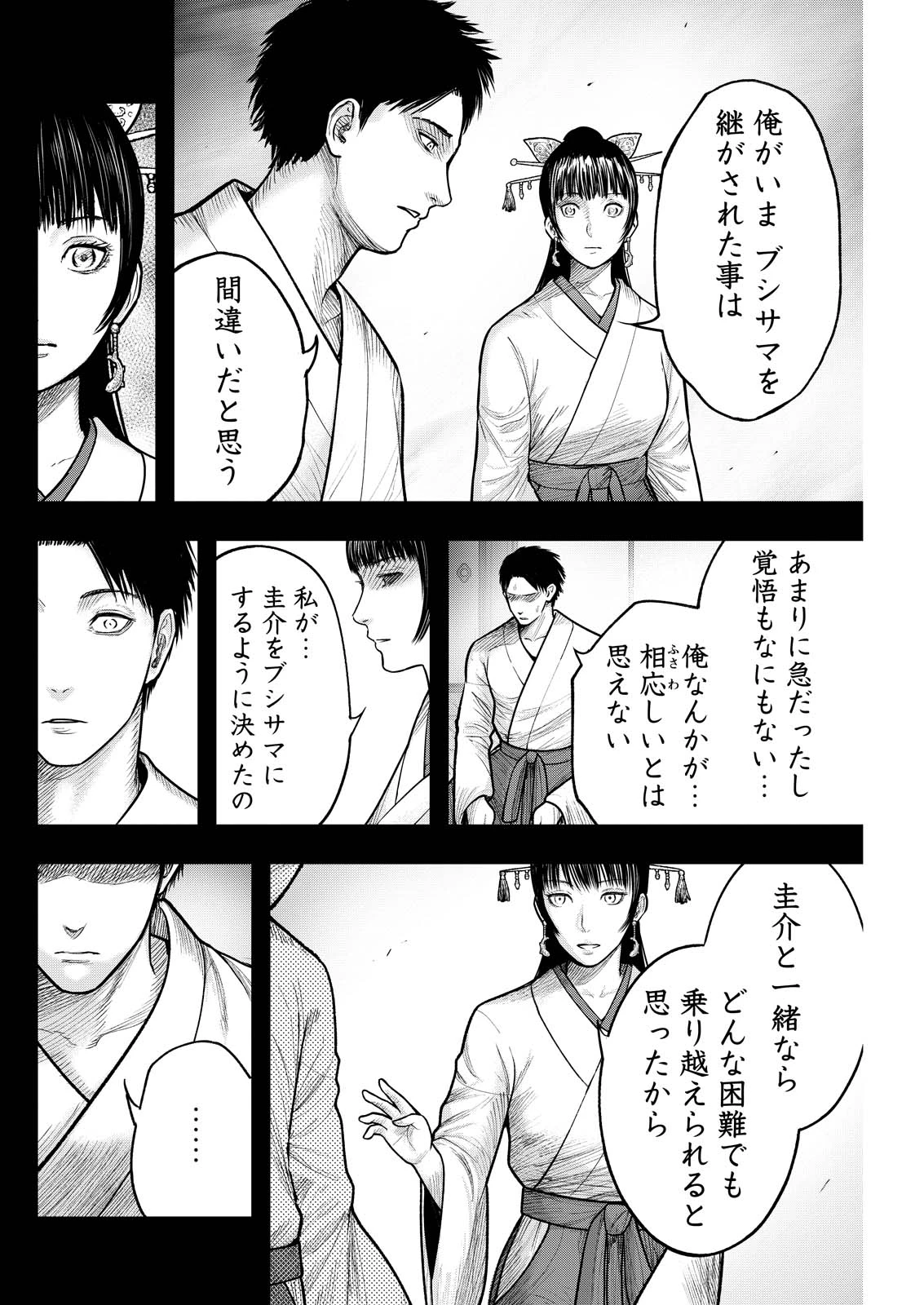 贄屍忌鯉 ニシキゴイ 第28話 - 4