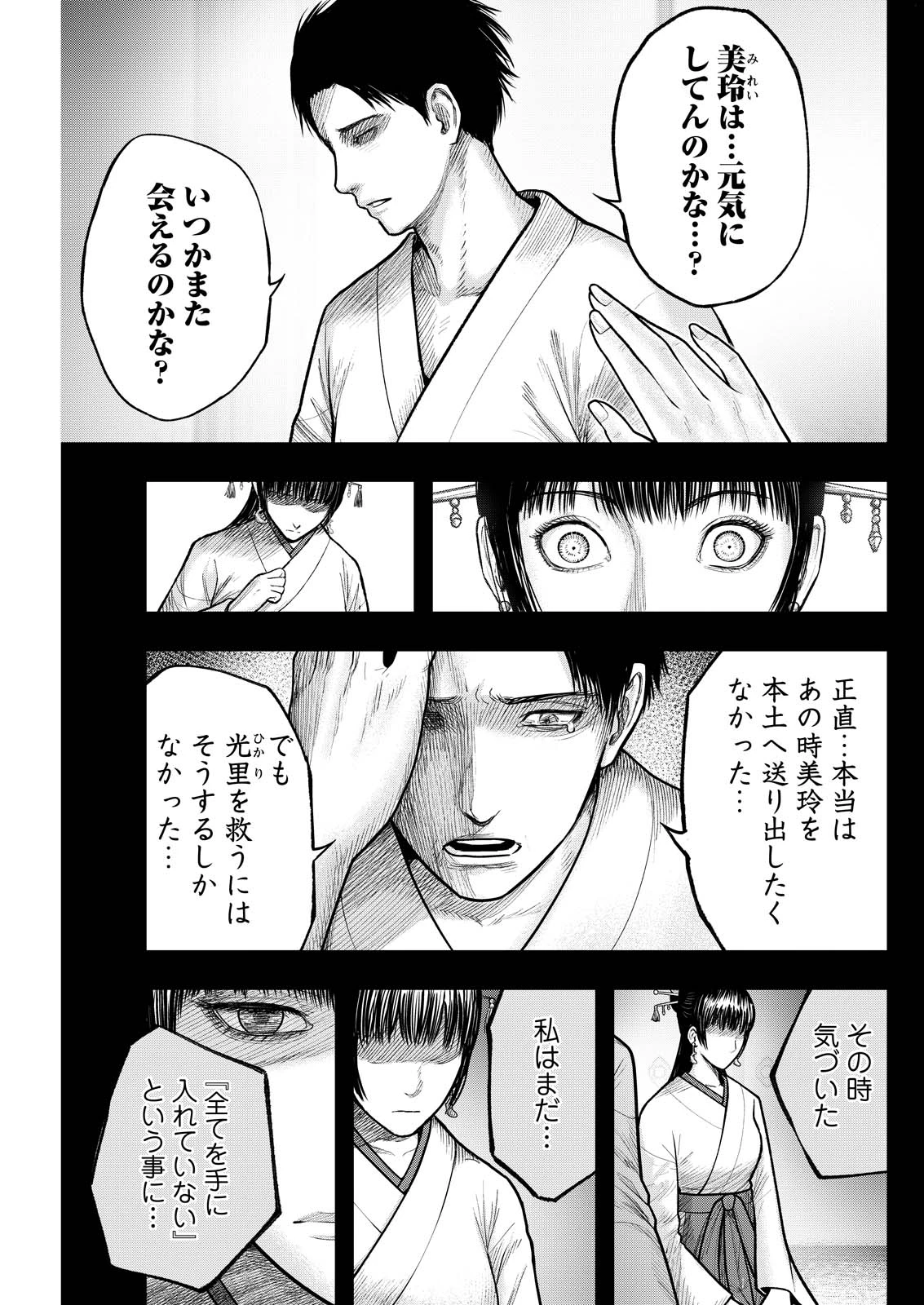 贄屍忌鯉 ニシキゴイ 第28話 - 5