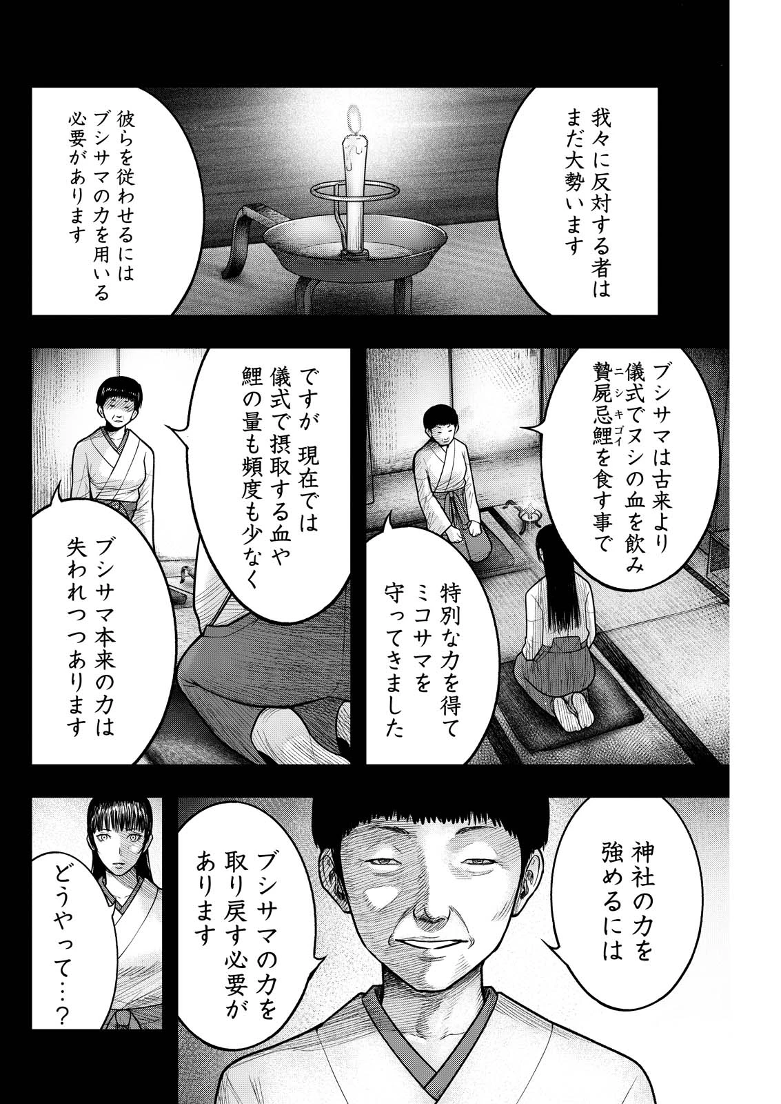 贄屍忌鯉 ニシキゴイ 第28話 - 6