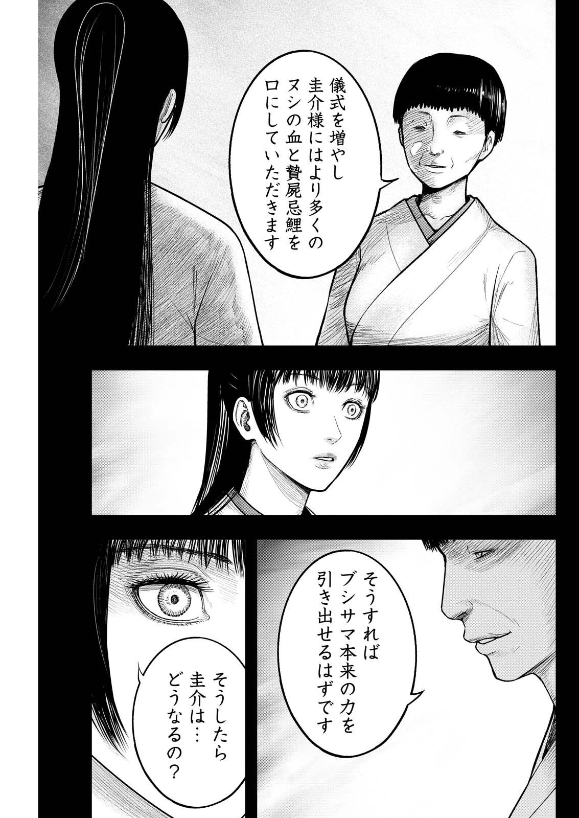 贄屍忌鯉 ニシキゴイ 第28話 - 7
