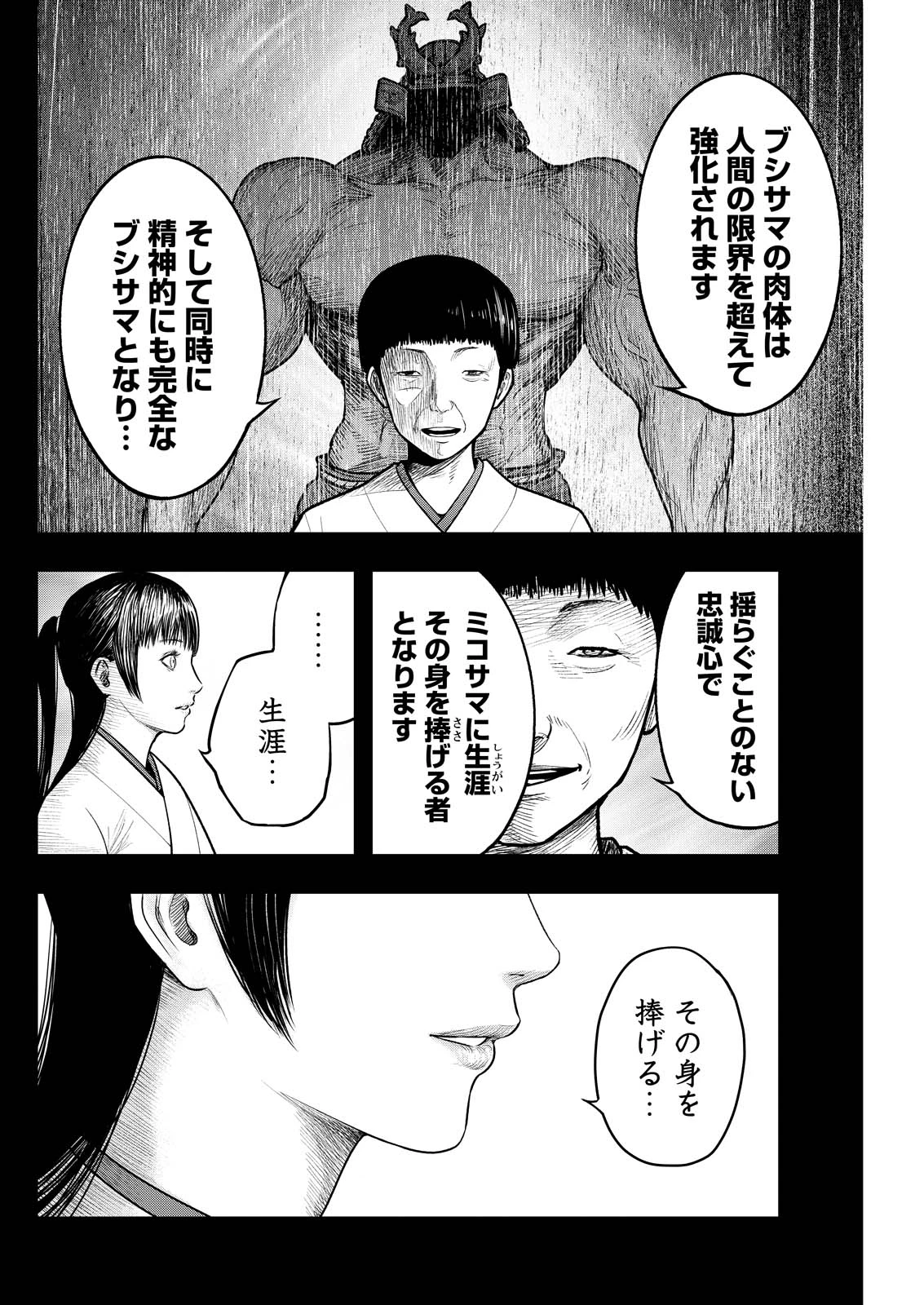 贄屍忌鯉 ニシキゴイ 第28話 - 8