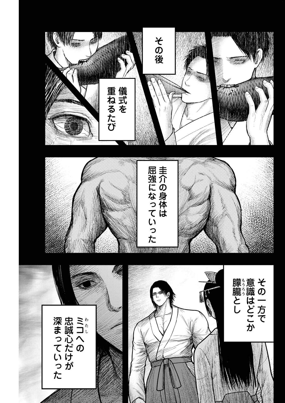 贄屍忌鯉 ニシキゴイ 第28話 - 9