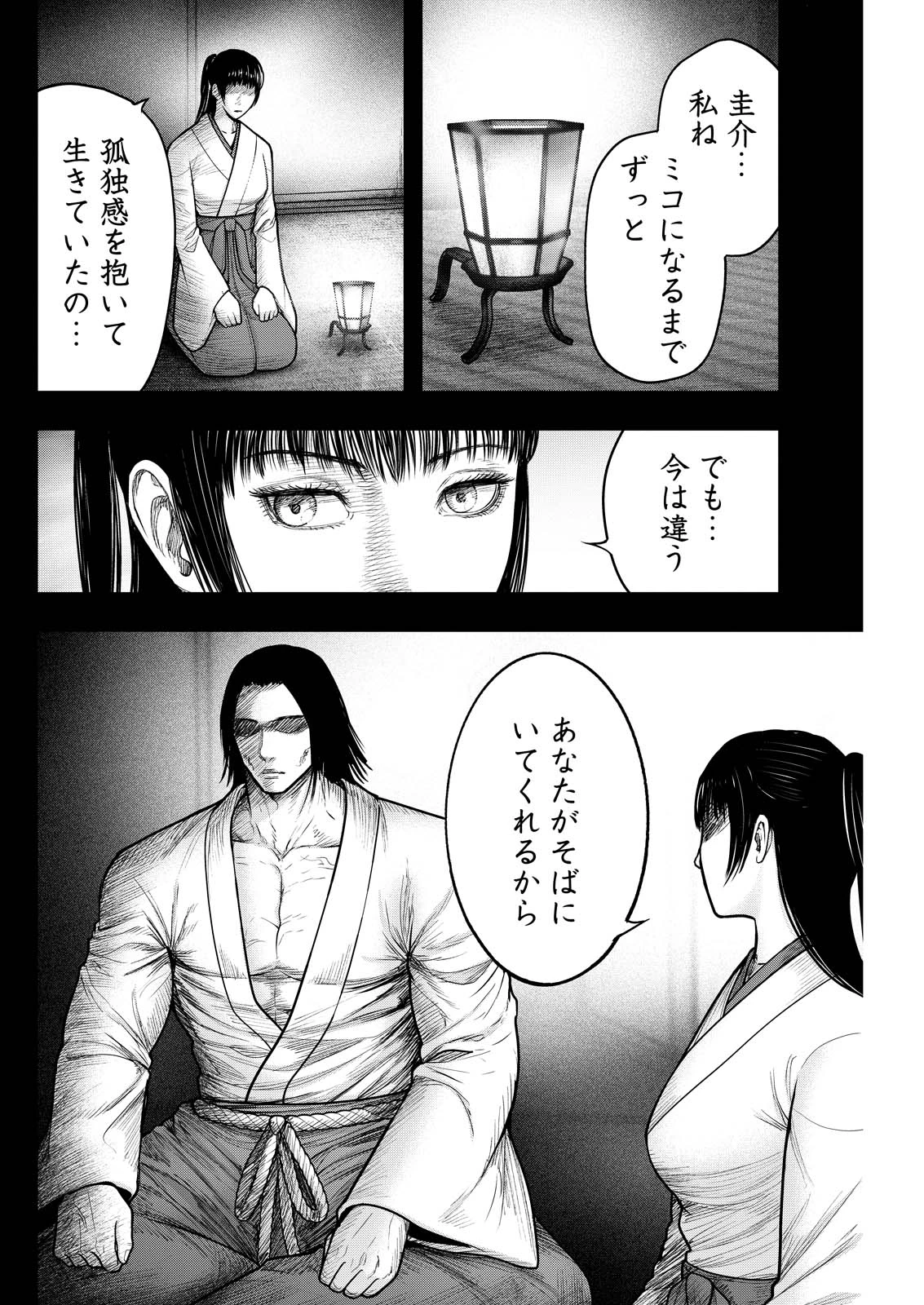 贄屍忌鯉 ニシキゴイ 第28話 - 10