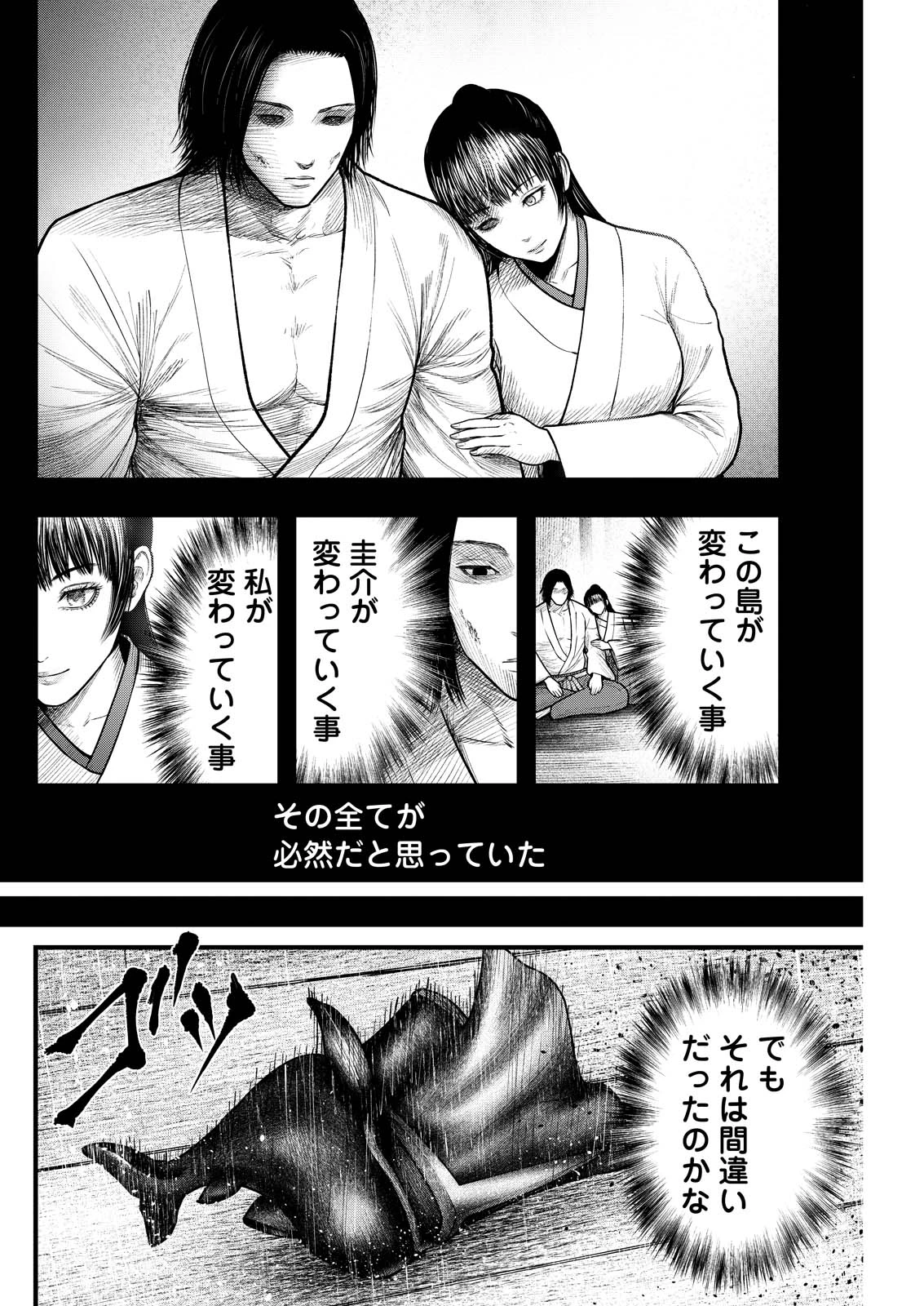 贄屍忌鯉 ニシキゴイ 第28話 - 12