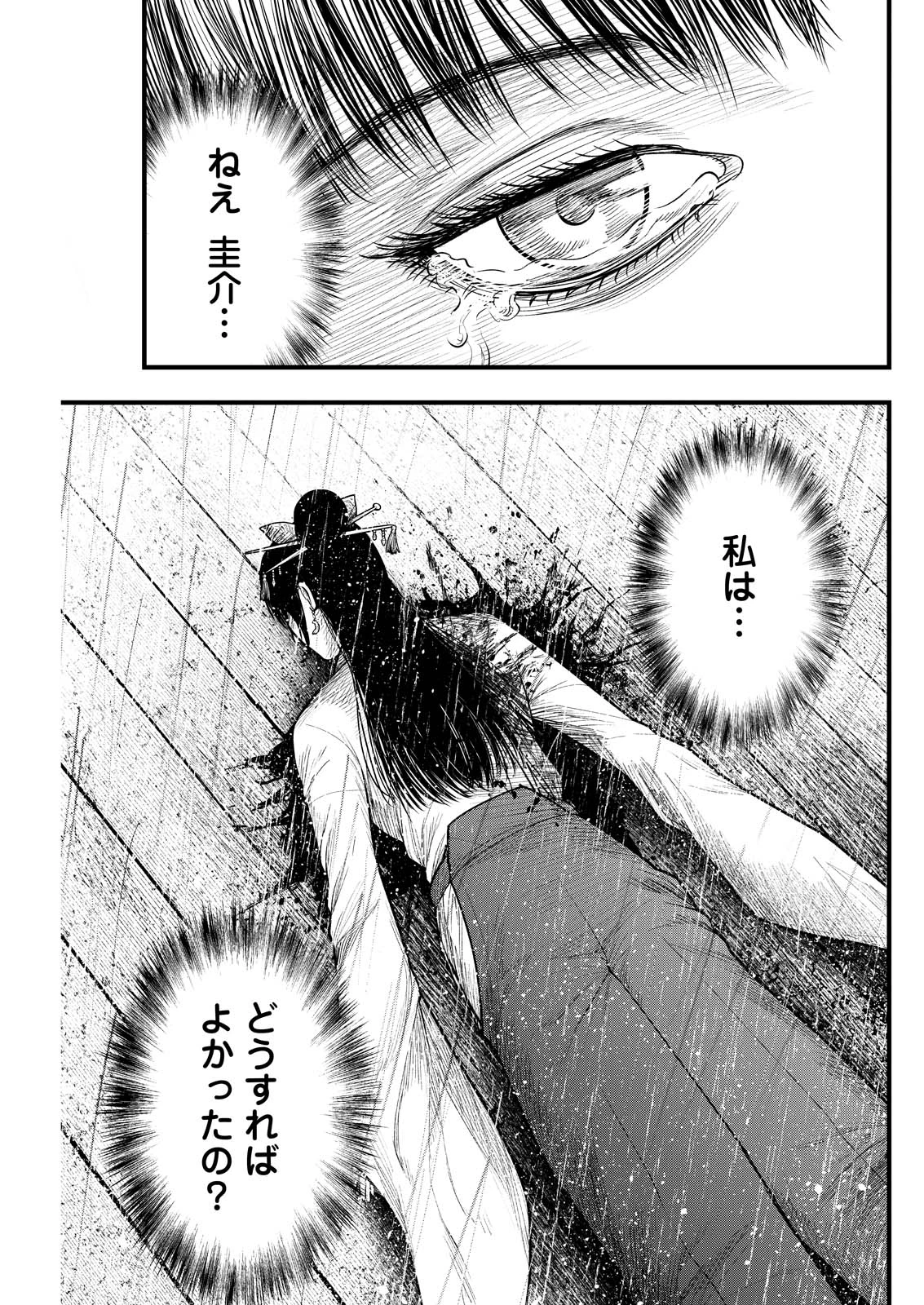 贄屍忌鯉 ニシキゴイ 第28話 - 13