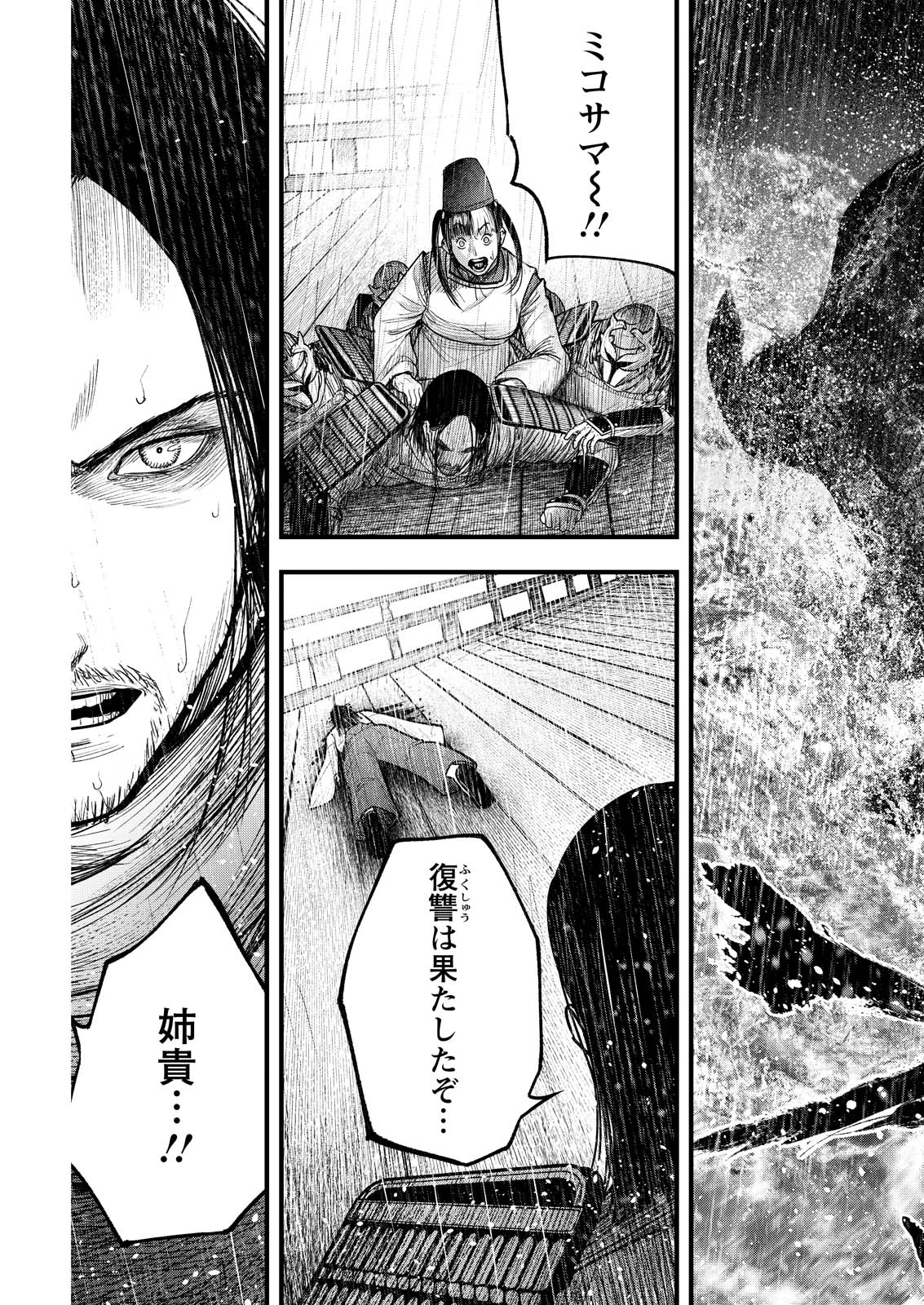 贄屍忌鯉 ニシキゴイ 第28話 - 15