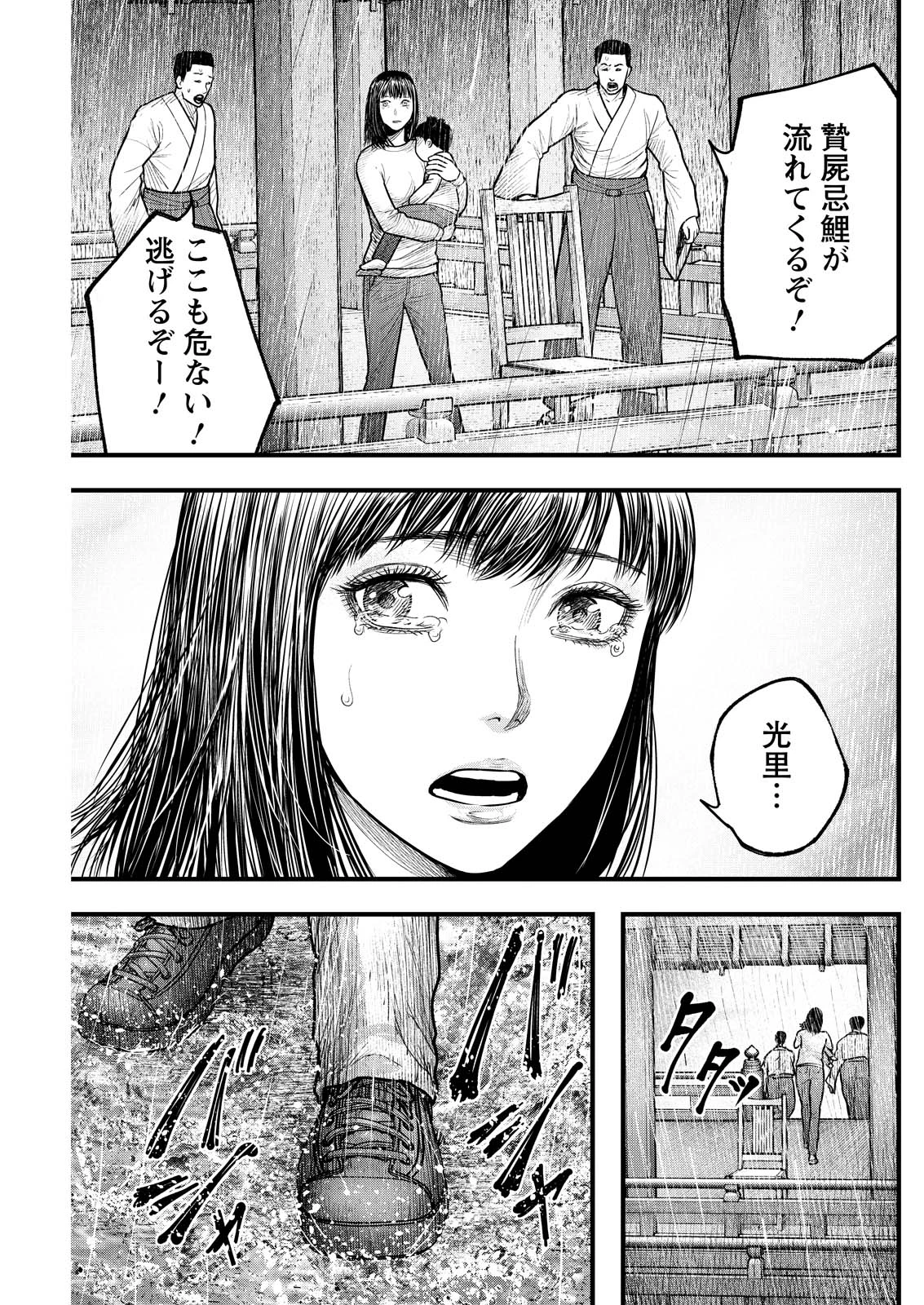 贄屍忌鯉 ニシキゴイ 第28話 - 17