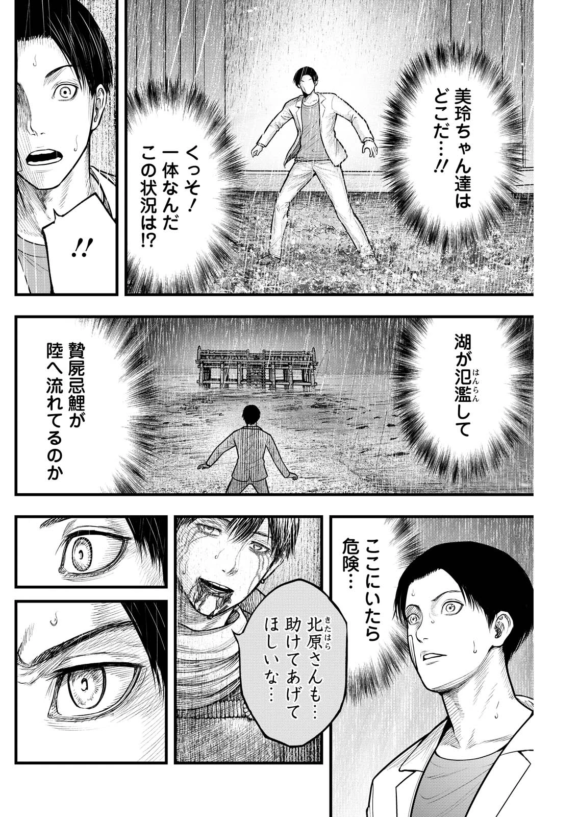 贄屍忌鯉 ニシキゴイ 第28話 - 18