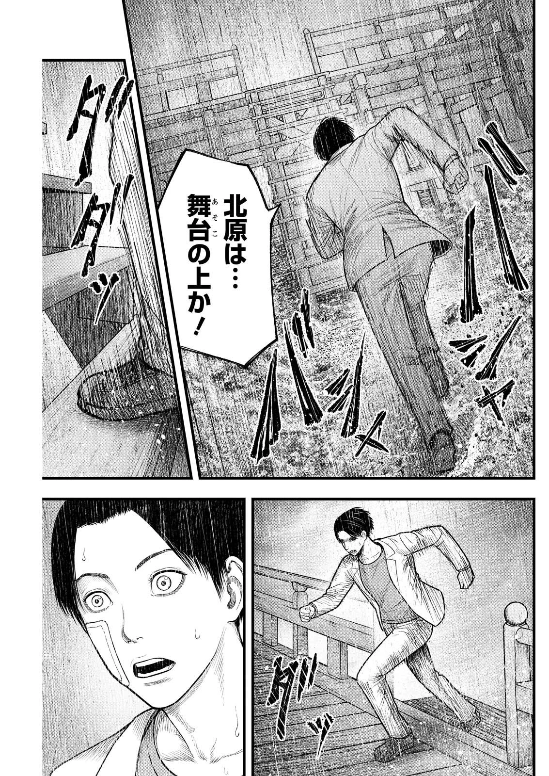 贄屍忌鯉 ニシキゴイ 第28話 - 19