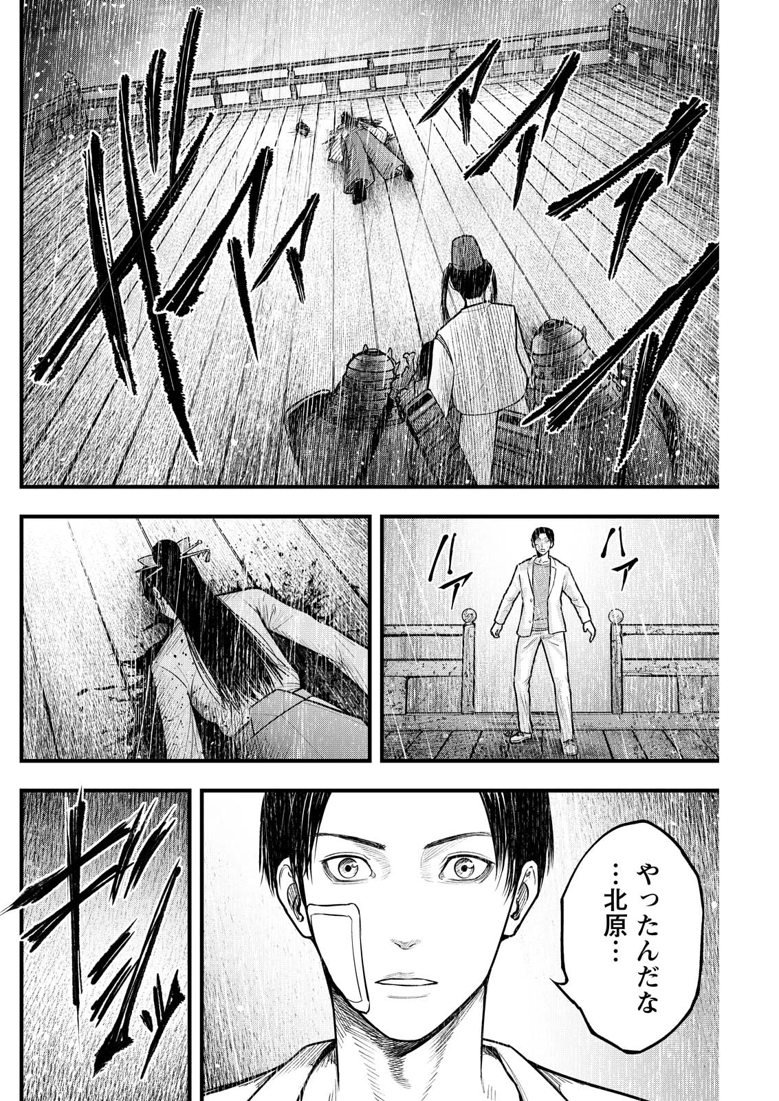 贄屍忌鯉 ニシキゴイ 第28話 - 20