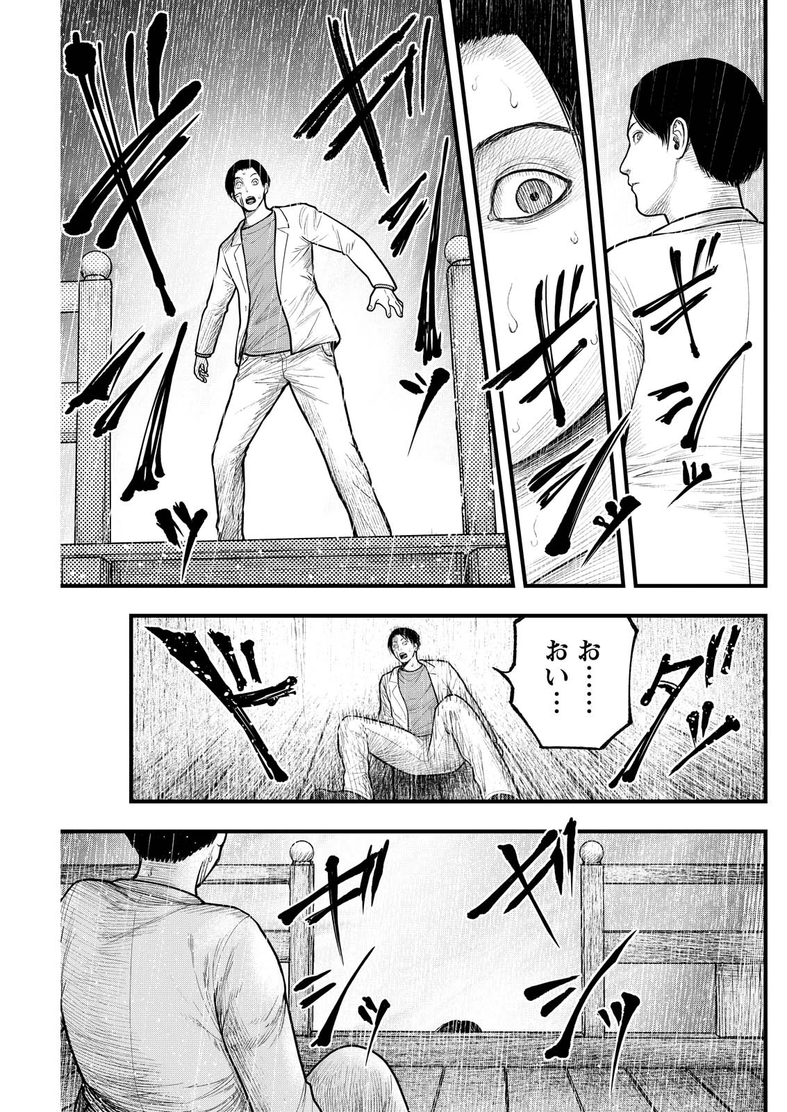 贄屍忌鯉 ニシキゴイ 第28話 - 21