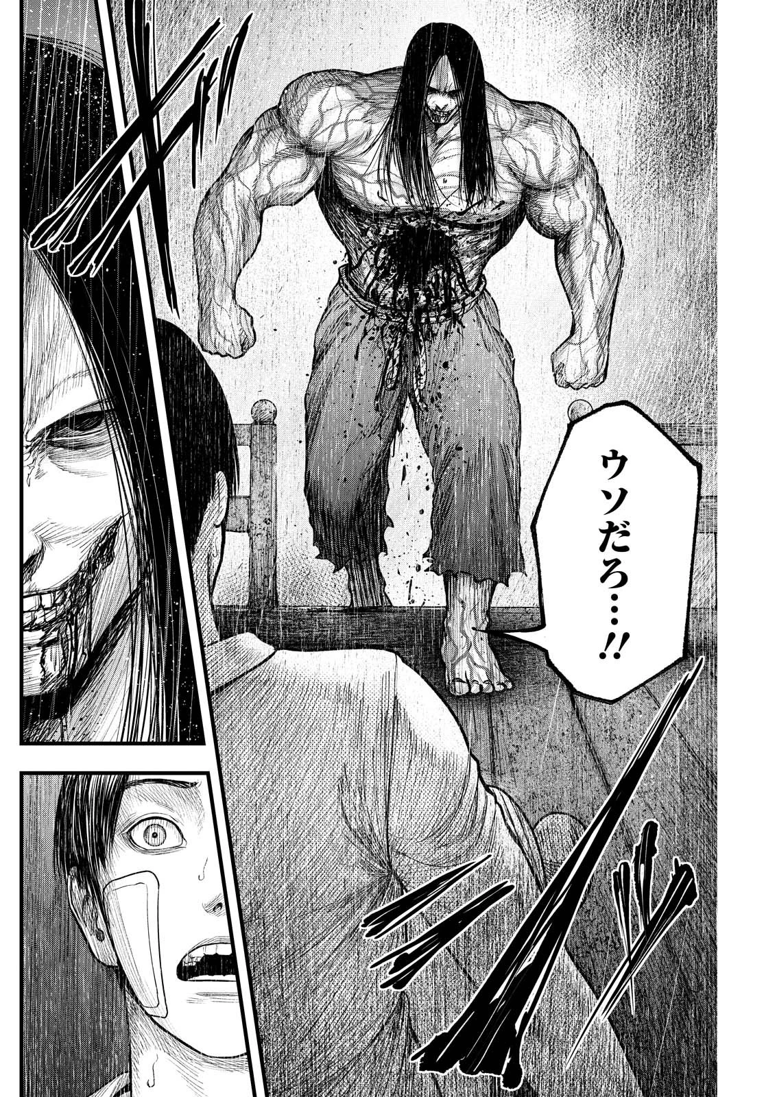 贄屍忌鯉 ニシキゴイ 第28話 - 22