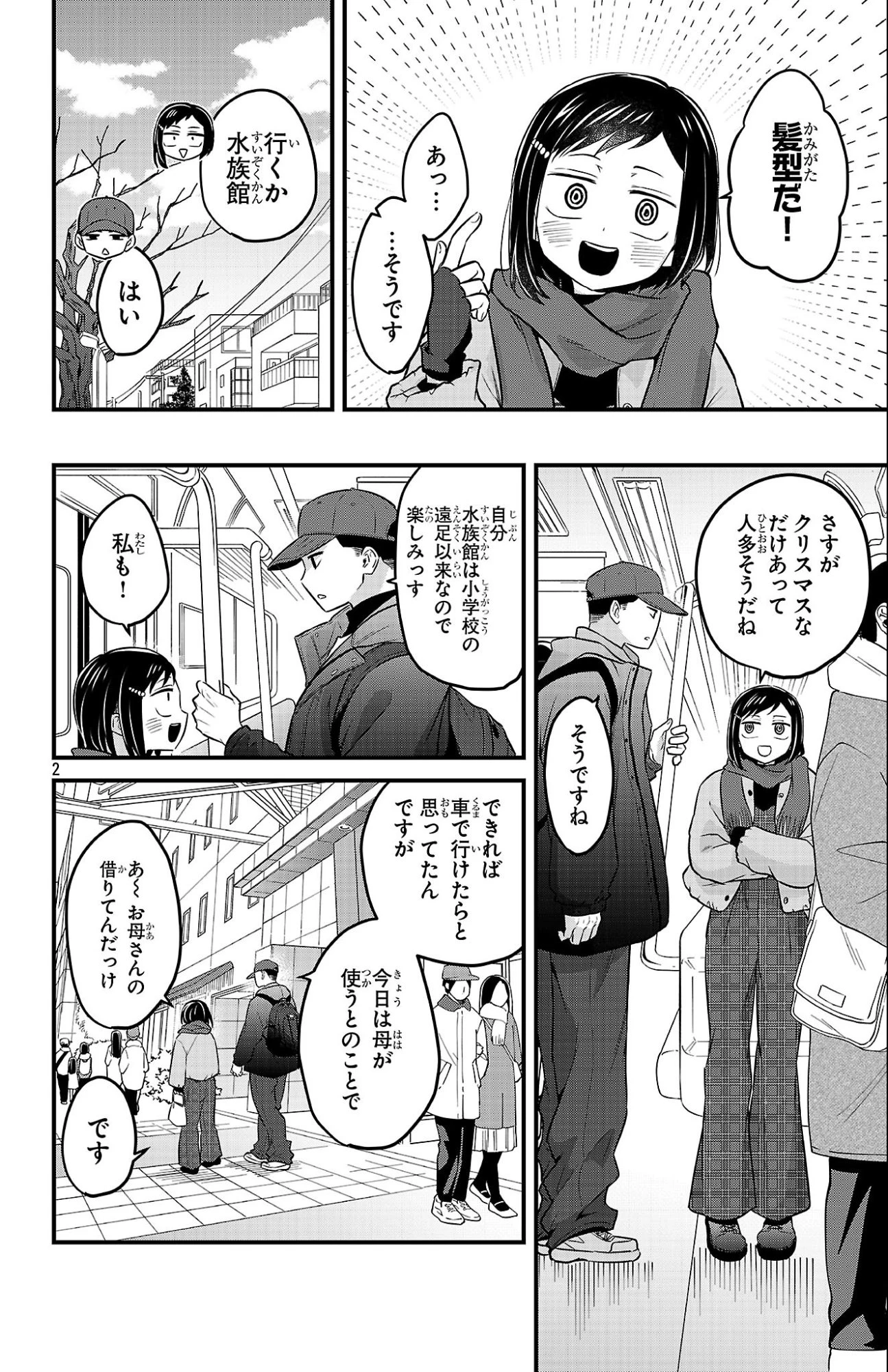 僕の心のヤバイやつ ラブコメディが始まらない 第28話 - 2