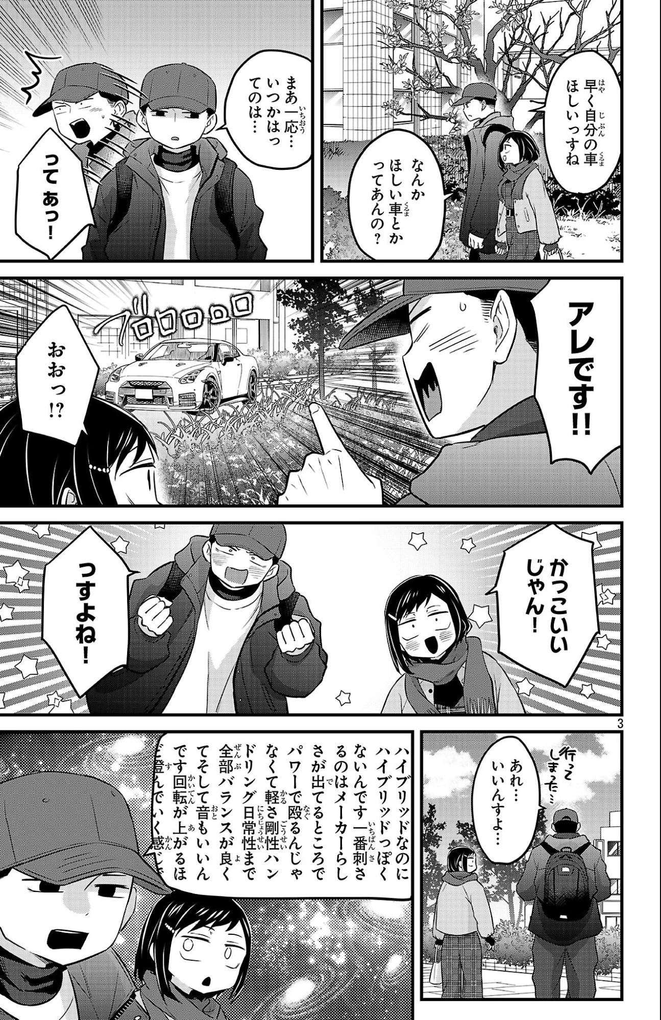 僕の心のヤバイやつ ラブコメディが始まらない 第28話 - 3
