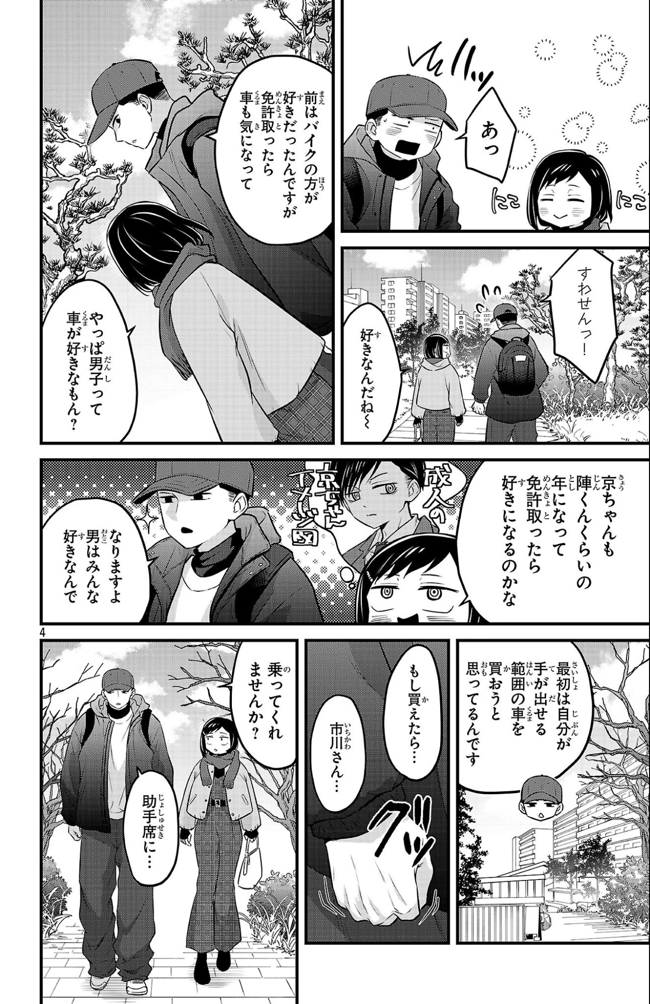 僕の心のヤバイやつ ラブコメディが始まらない 第28話 - 4