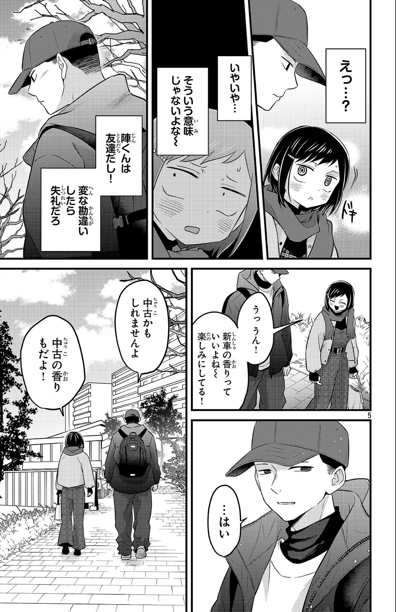 僕の心のヤバイやつ ラブコメディが始まらない 第28話 - 5