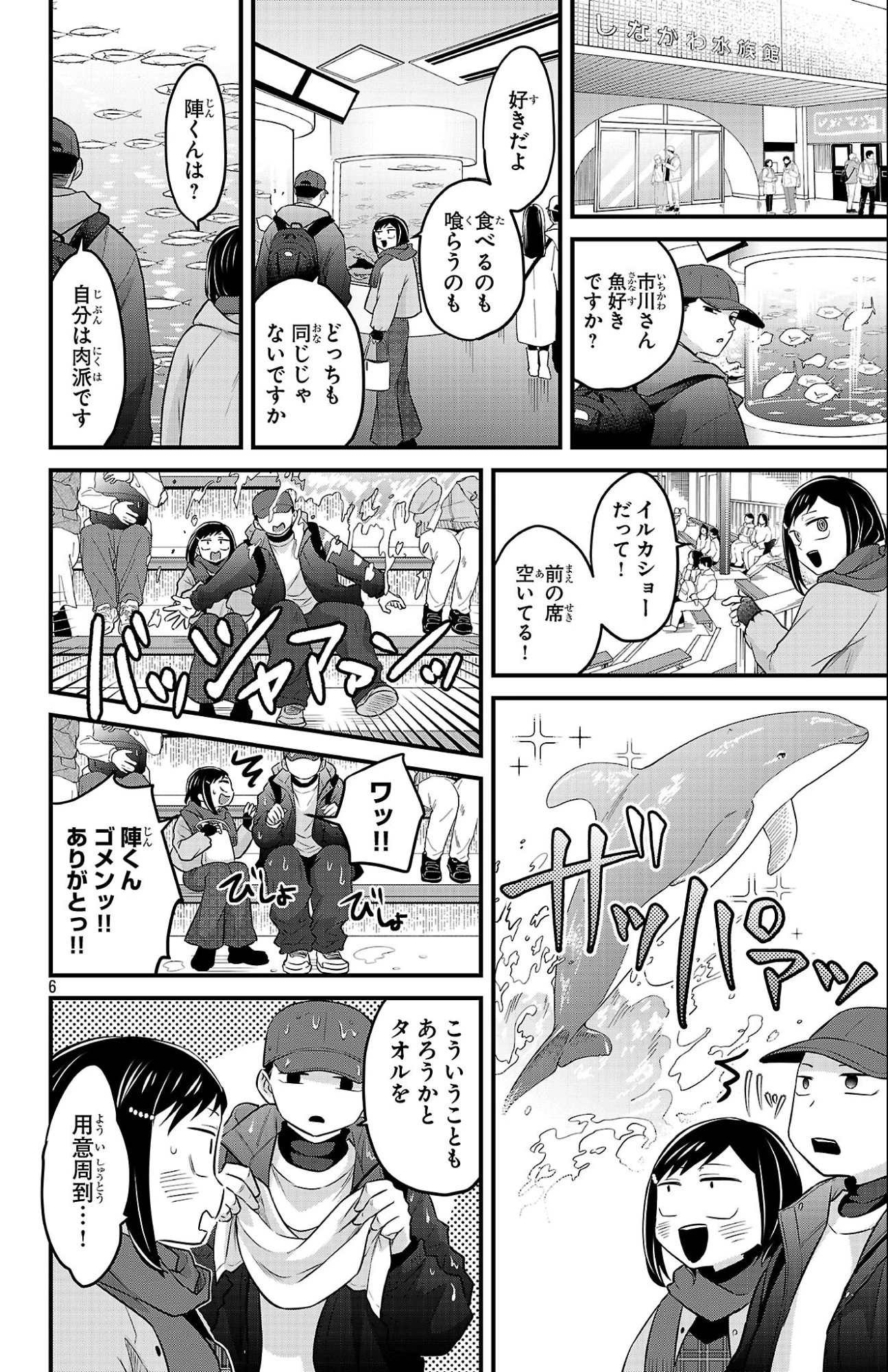 僕の心のヤバイやつ ラブコメディが始まらない 第28話 - 6
