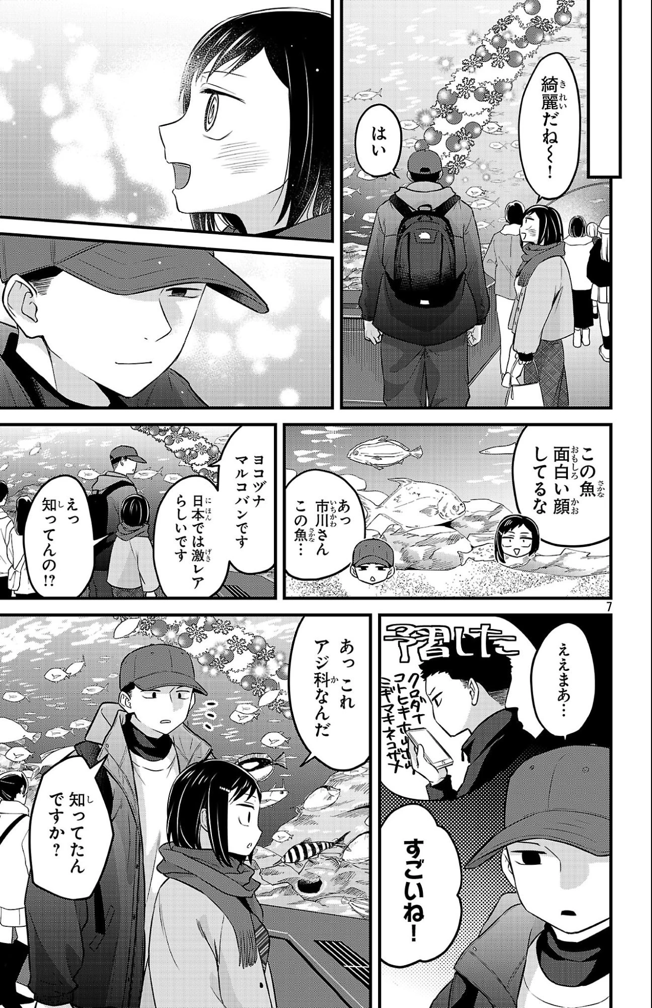 僕の心のヤバイやつ ラブコメディが始まらない 第28話 - 7