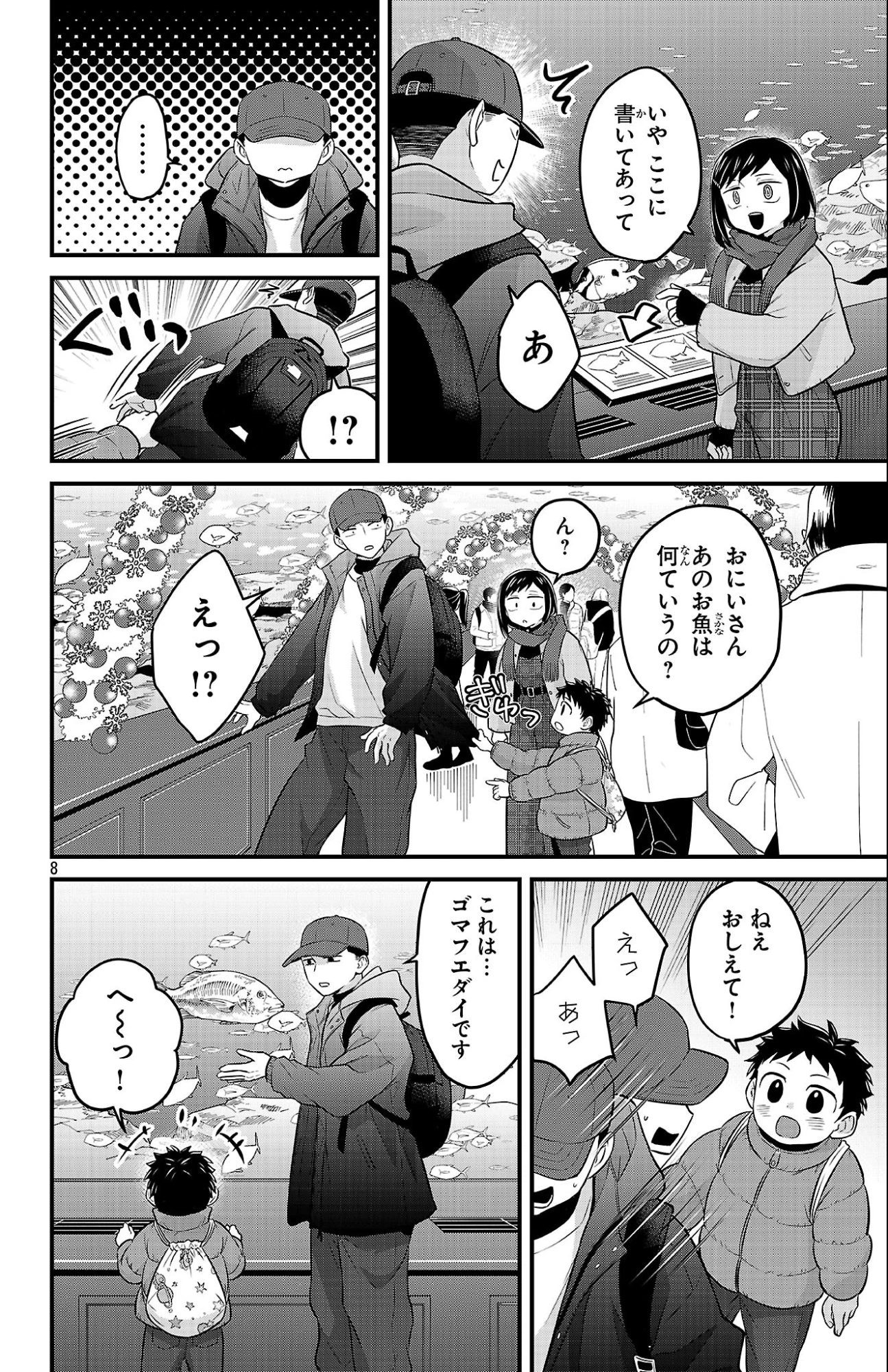 僕の心のヤバイやつ ラブコメディが始まらない 第28話 - 8