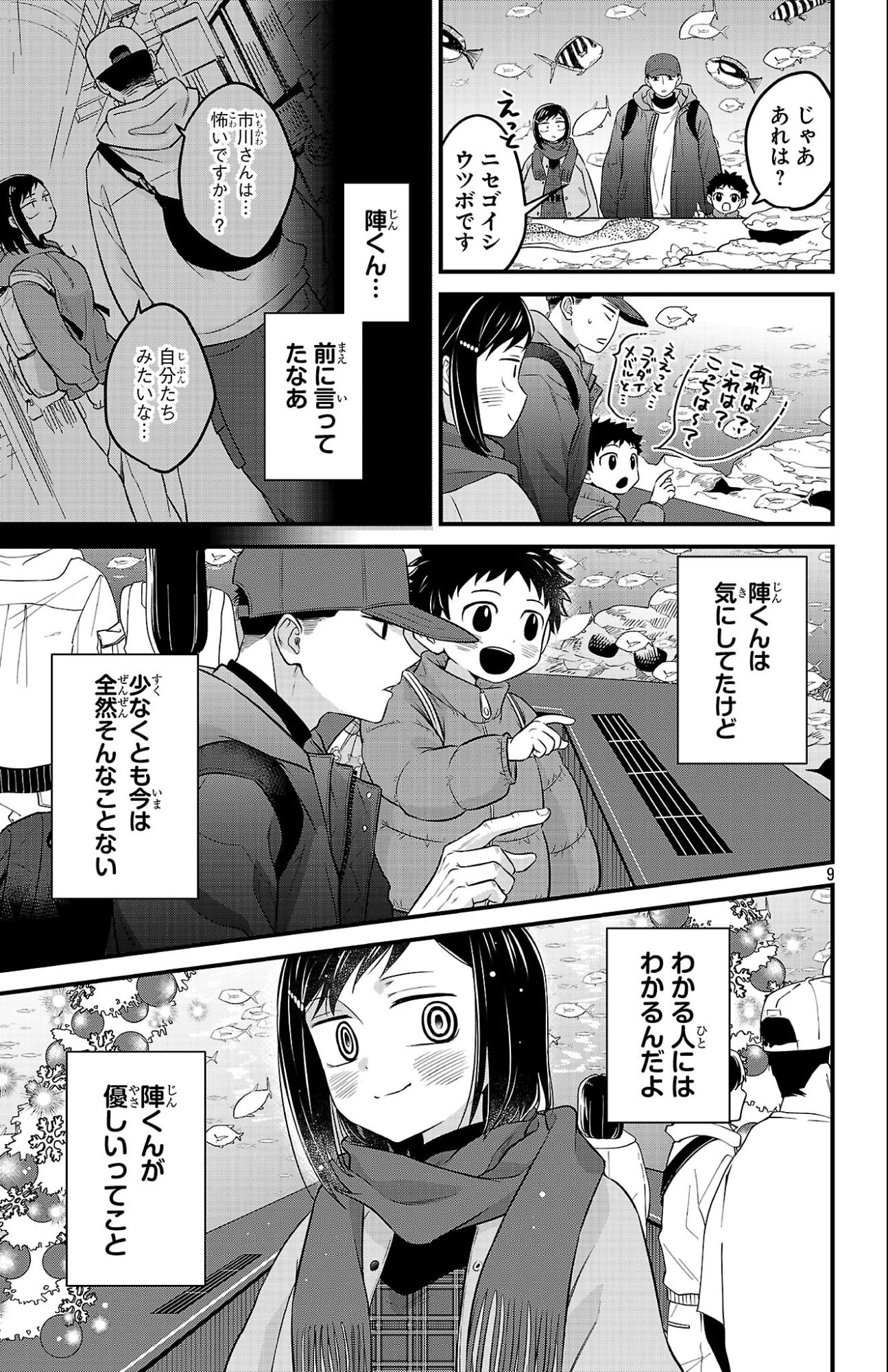 僕の心のヤバイやつ ラブコメディが始まらない 第28話 - 9