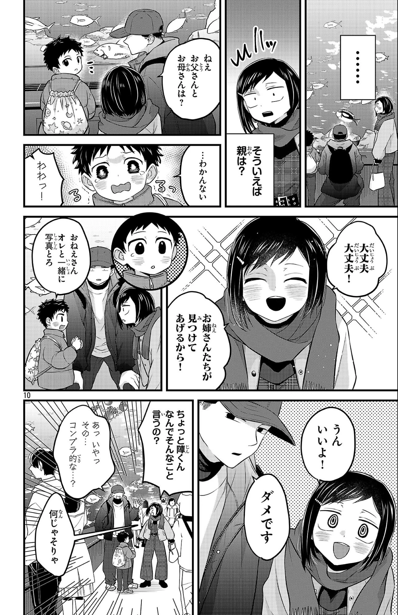 僕の心のヤバイやつ ラブコメディが始まらない 第28話 - 10