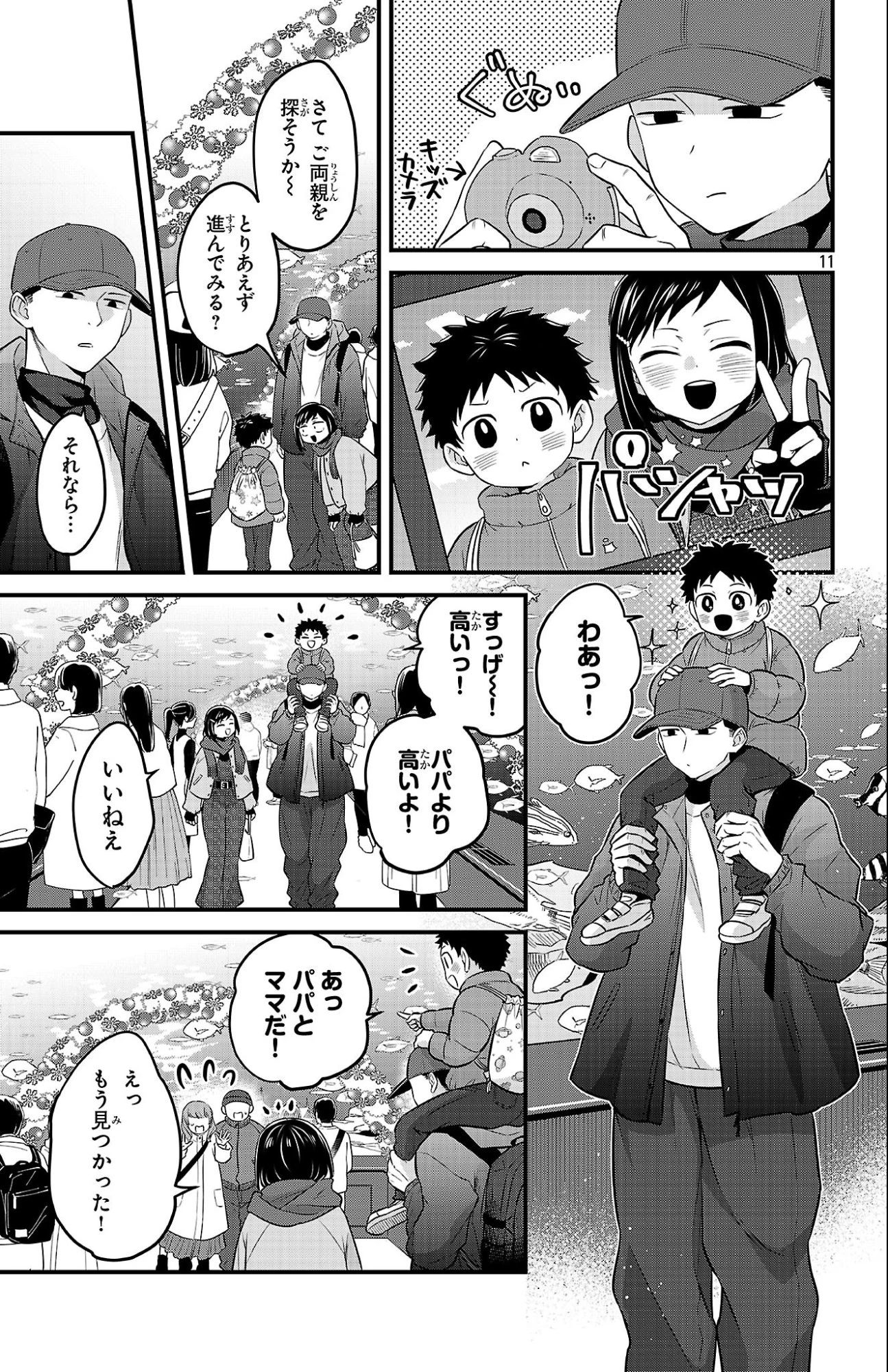 僕の心のヤバイやつ ラブコメディが始まらない 第28話 - 11