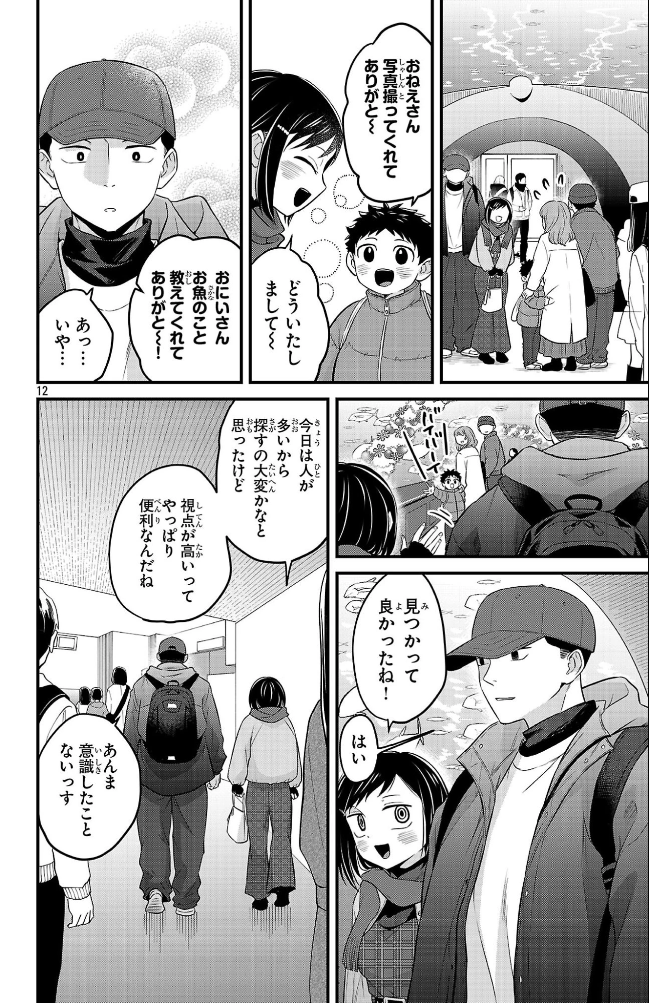 僕の心のヤバイやつ ラブコメディが始まらない 第28話 - 12