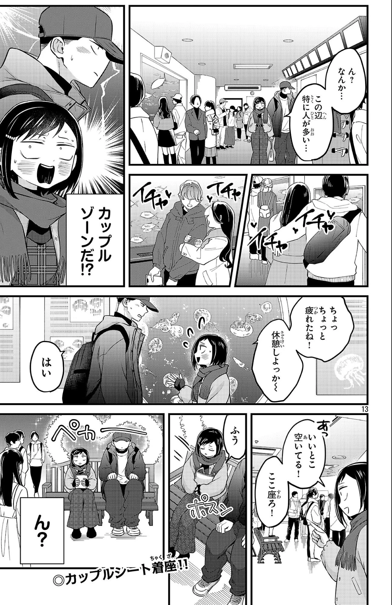 僕の心のヤバイやつ ラブコメディが始まらない 第28話 - 13