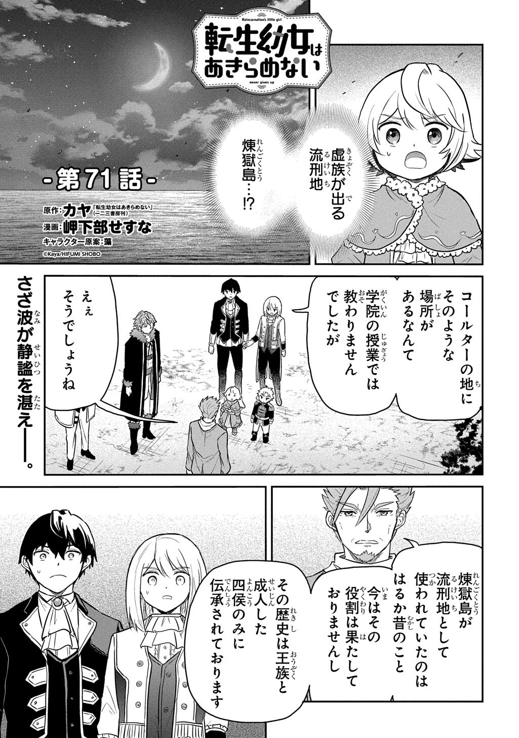 転生幼女はあきらめない 第71話 - 1