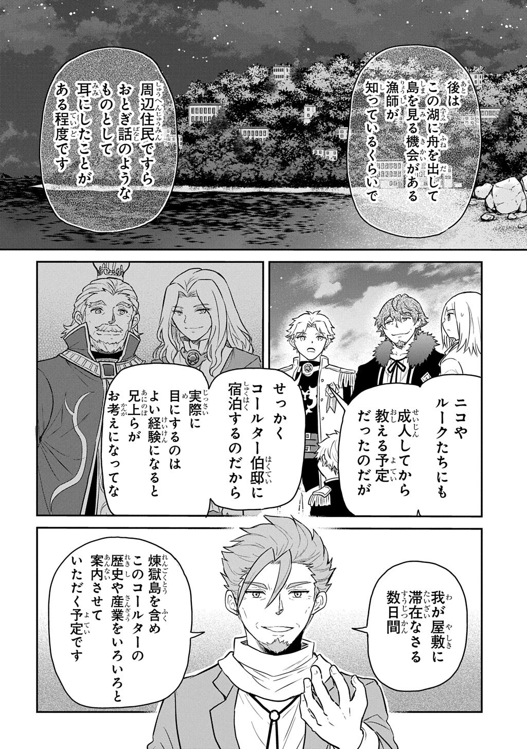 転生幼女はあきらめない 第71話 - 2