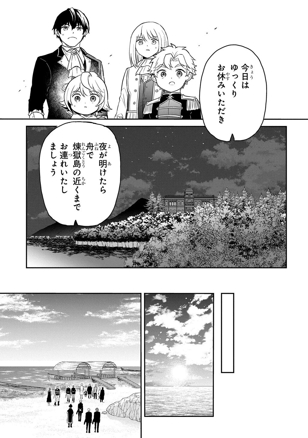 転生幼女はあきらめない 第71話 - 3