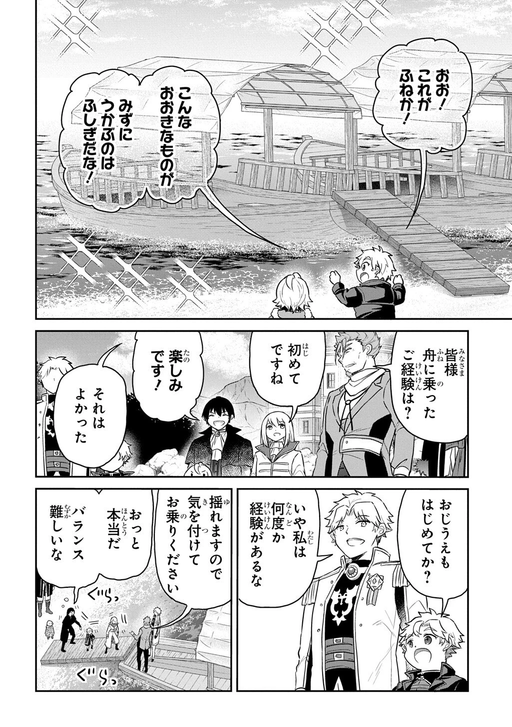 転生幼女はあきらめない 第71話 - 4