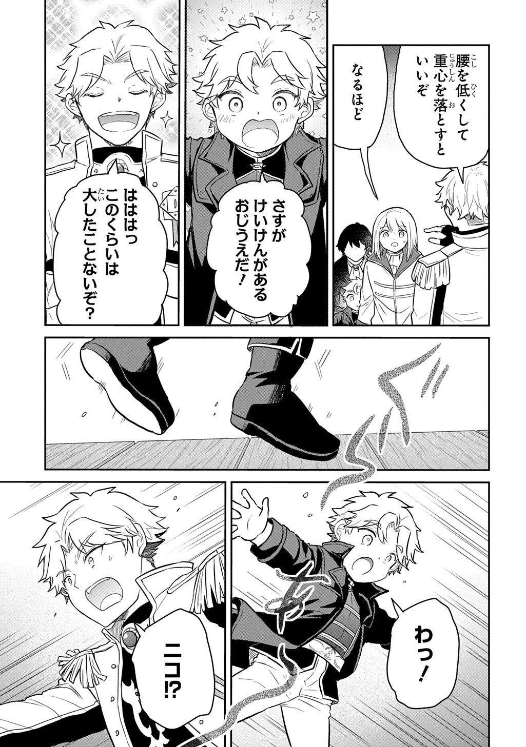 転生幼女はあきらめない 第71話 - 5