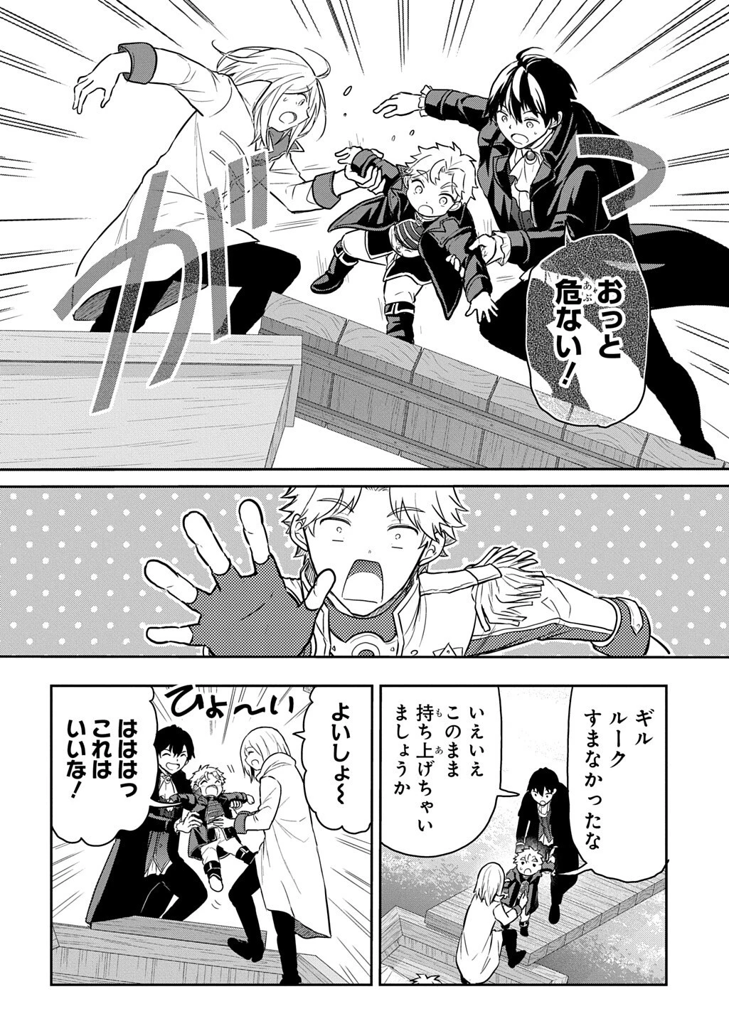 転生幼女はあきらめない 第71話 - 6
