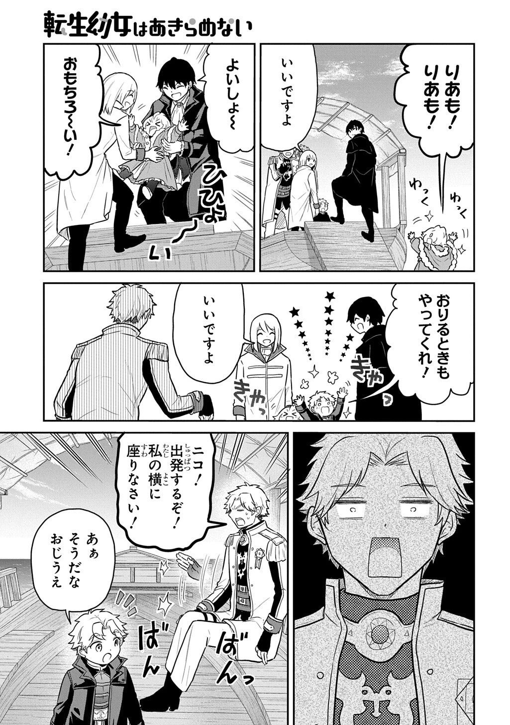 転生幼女はあきらめない 第71話 - 7