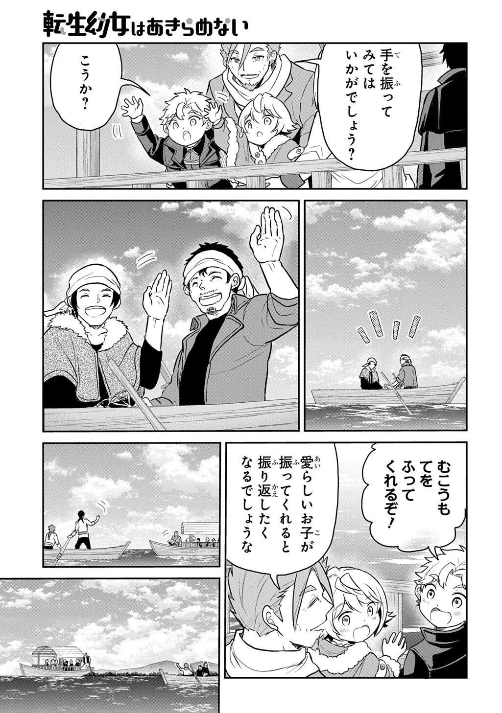 転生幼女はあきらめない 第71話 - 9
