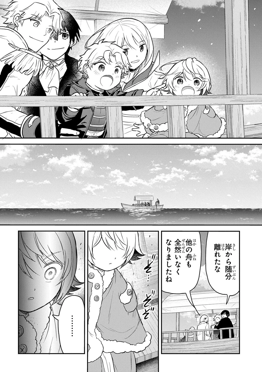 転生幼女はあきらめない 第71話 - 10