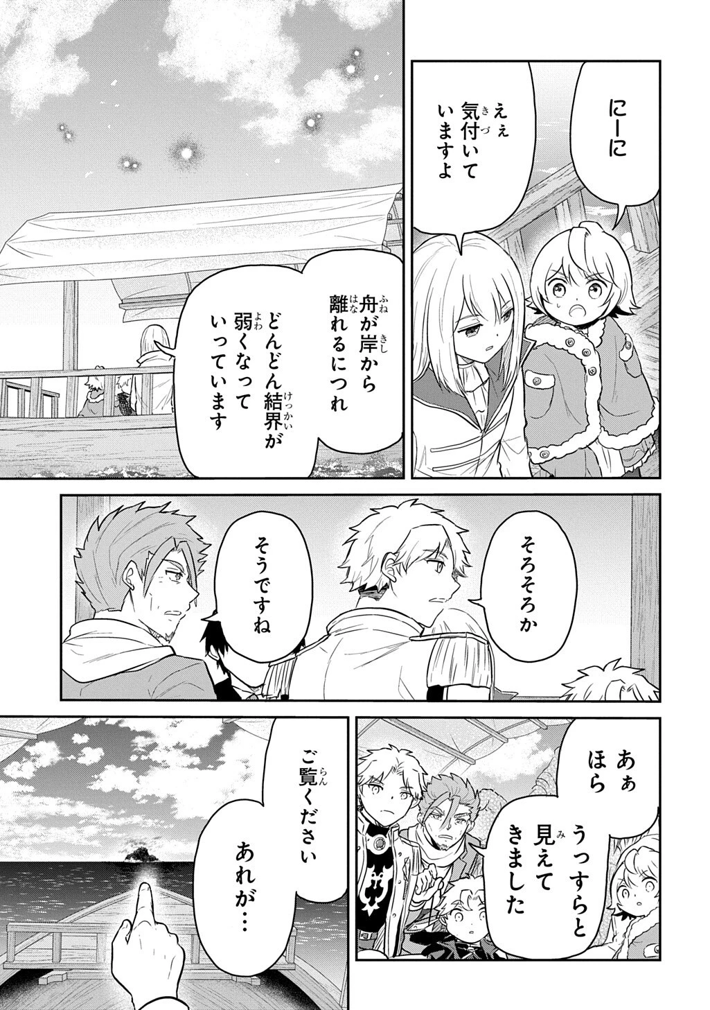 転生幼女はあきらめない 第71話 - 11