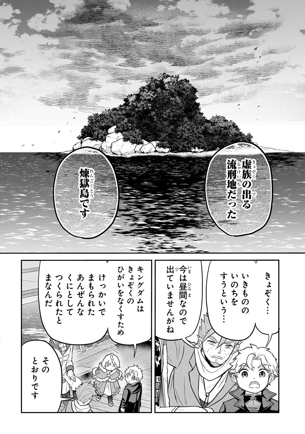 転生幼女はあきらめない 第71話 - 12