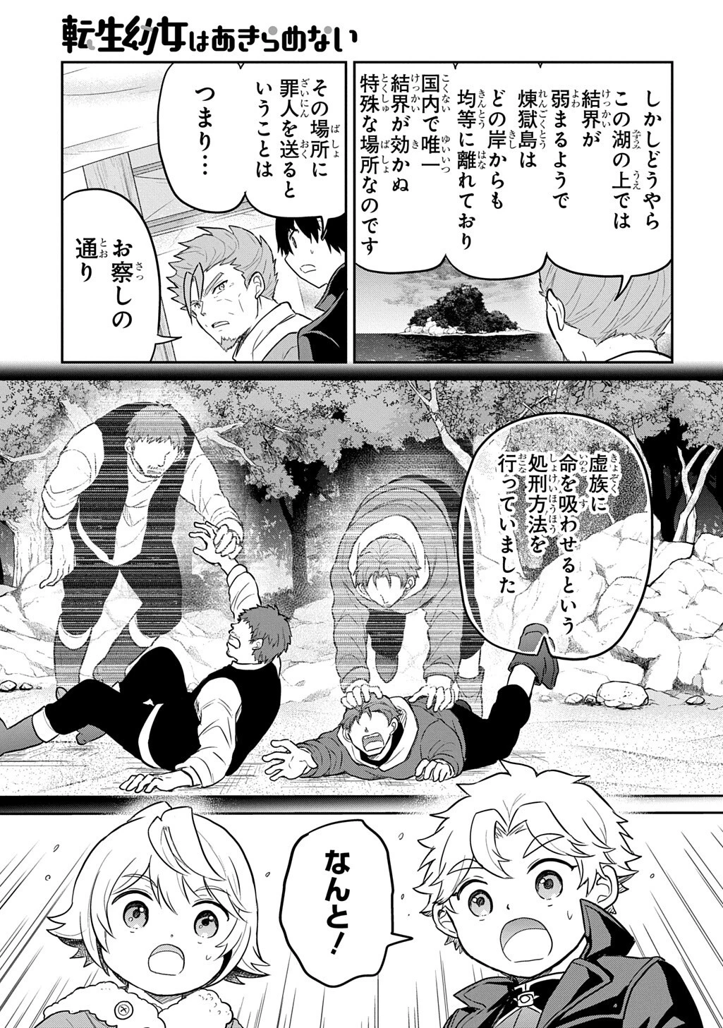 転生幼女はあきらめない 第71話 - 13