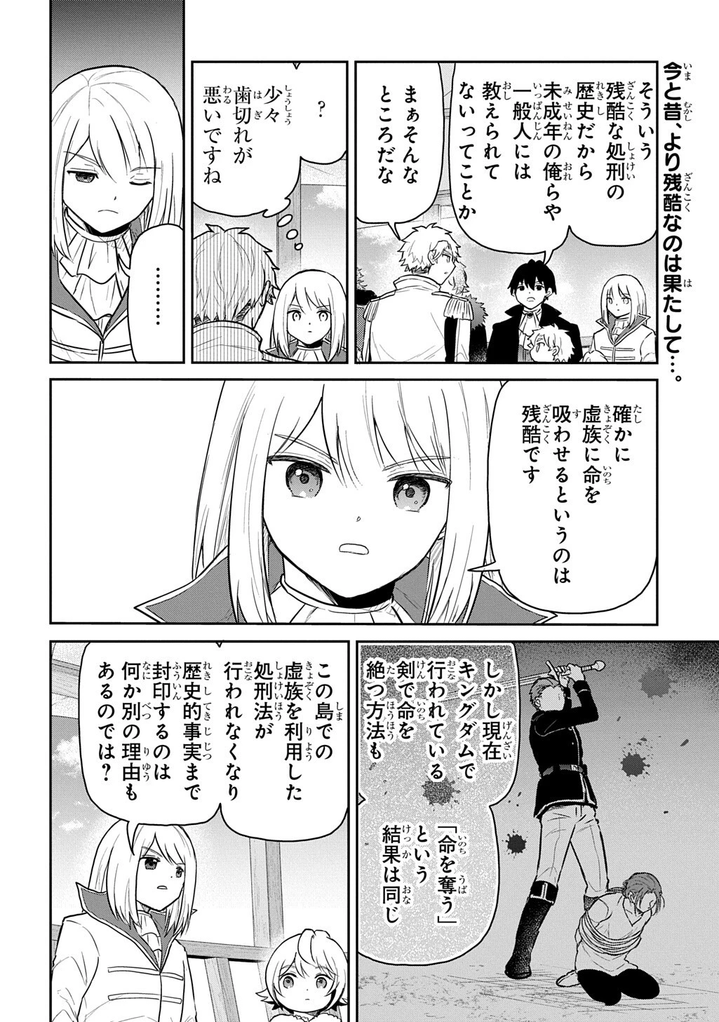 転生幼女はあきらめない 第71話 - 14