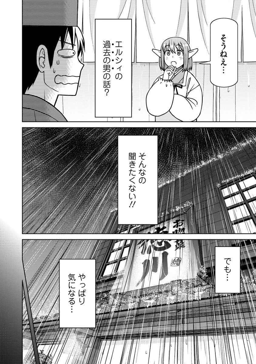 赤髪エルフのお惣菜屋さん 第12話 - 4