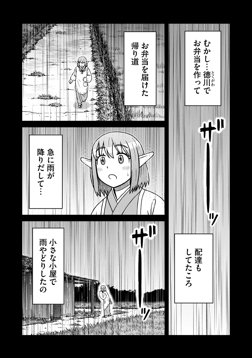 赤髪エルフのお惣菜屋さん 第12話 - 5